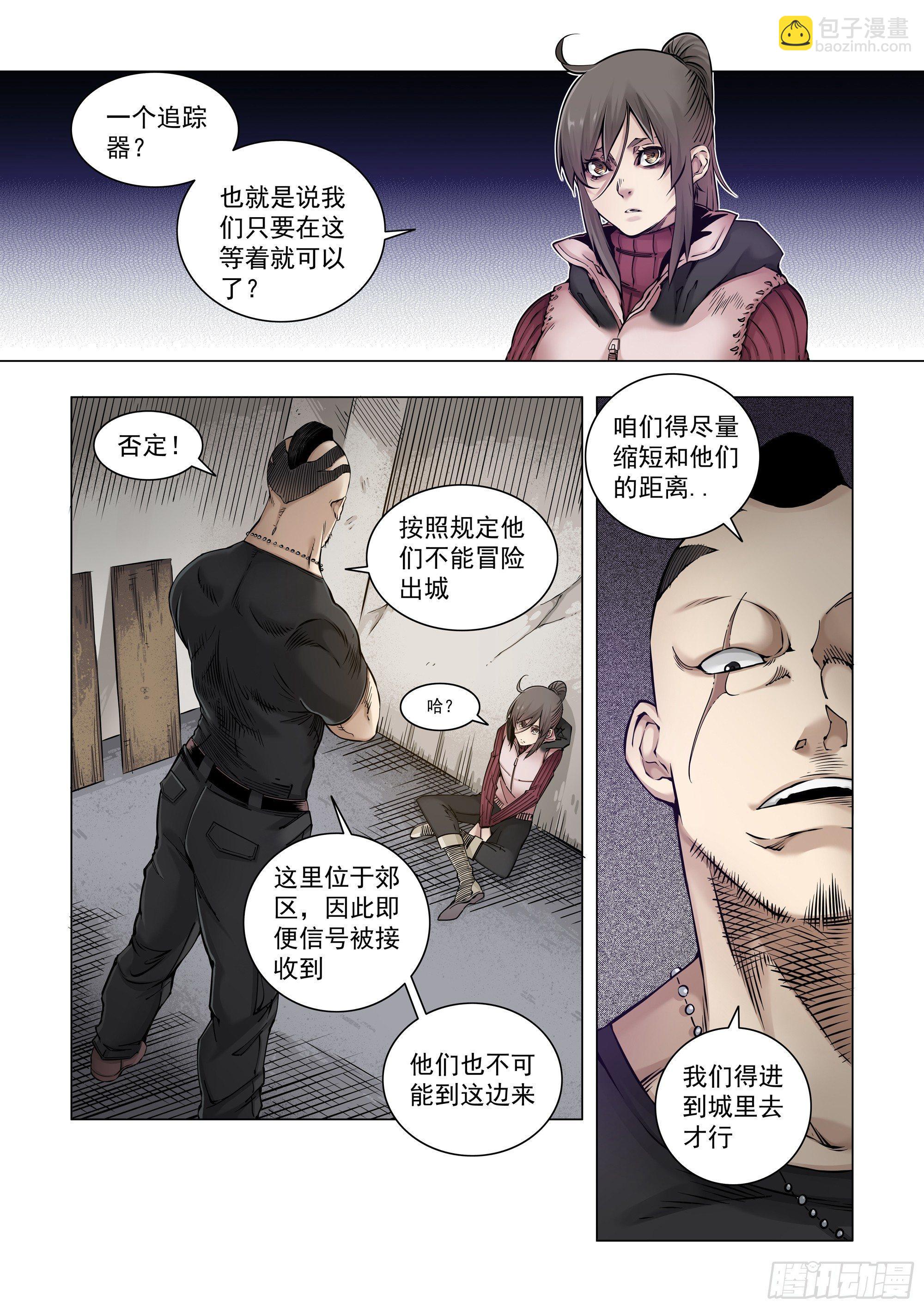 珍贵之人-第57话