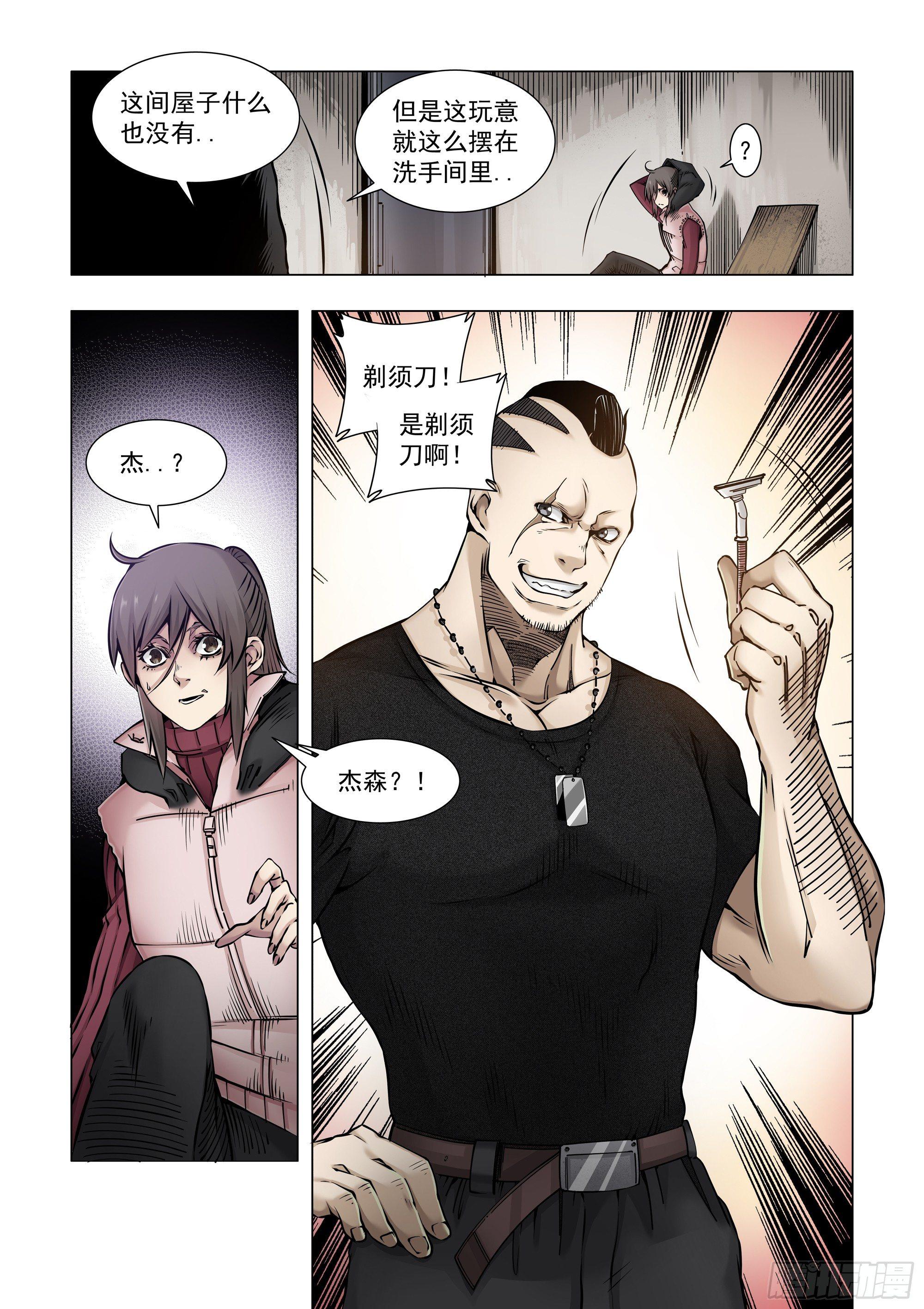 珍贵之人-第57话