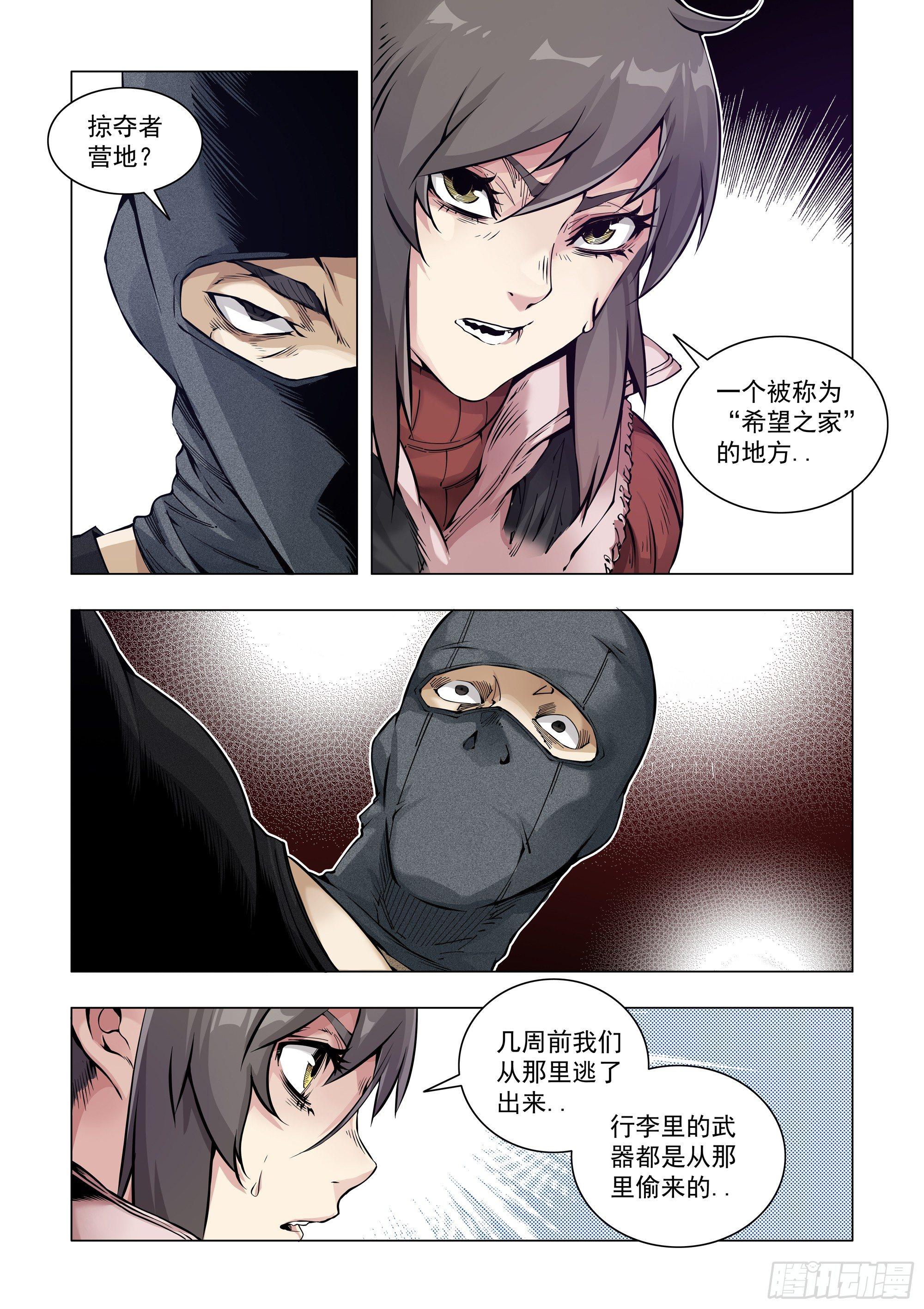 油盐不进-第59话