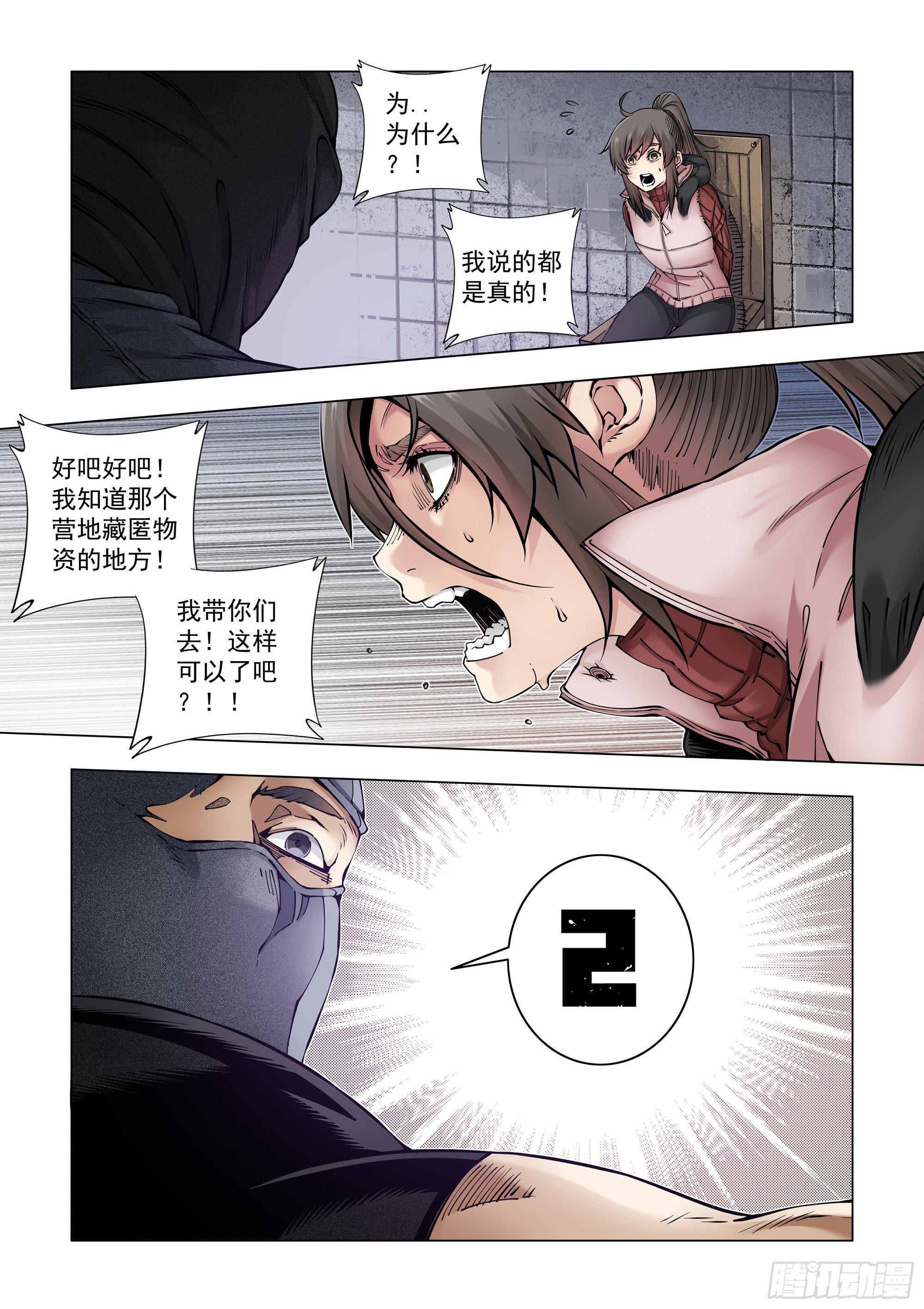 油盐不进-第59话