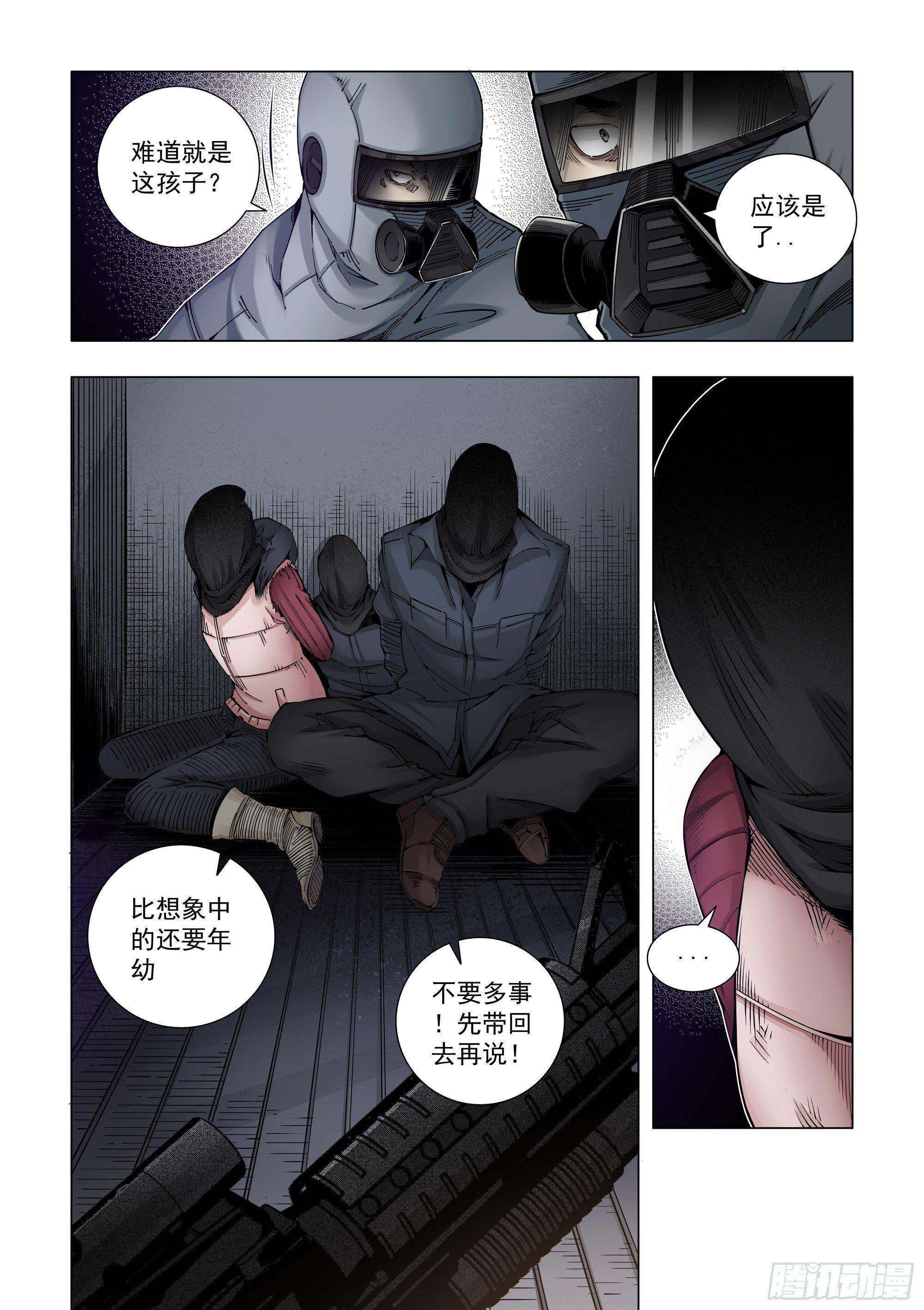 油盐不进-第59话
