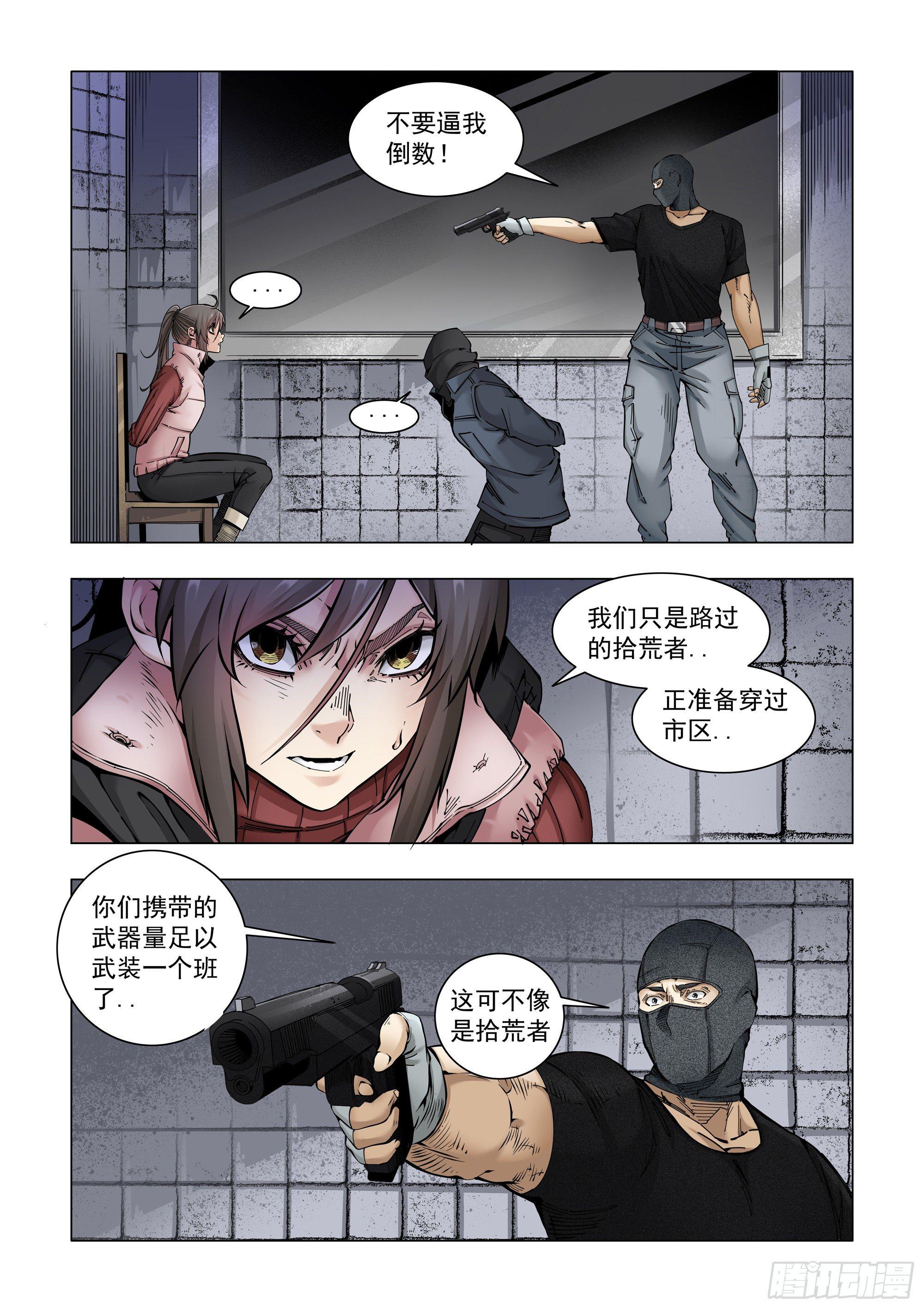 油盐不进-第59话