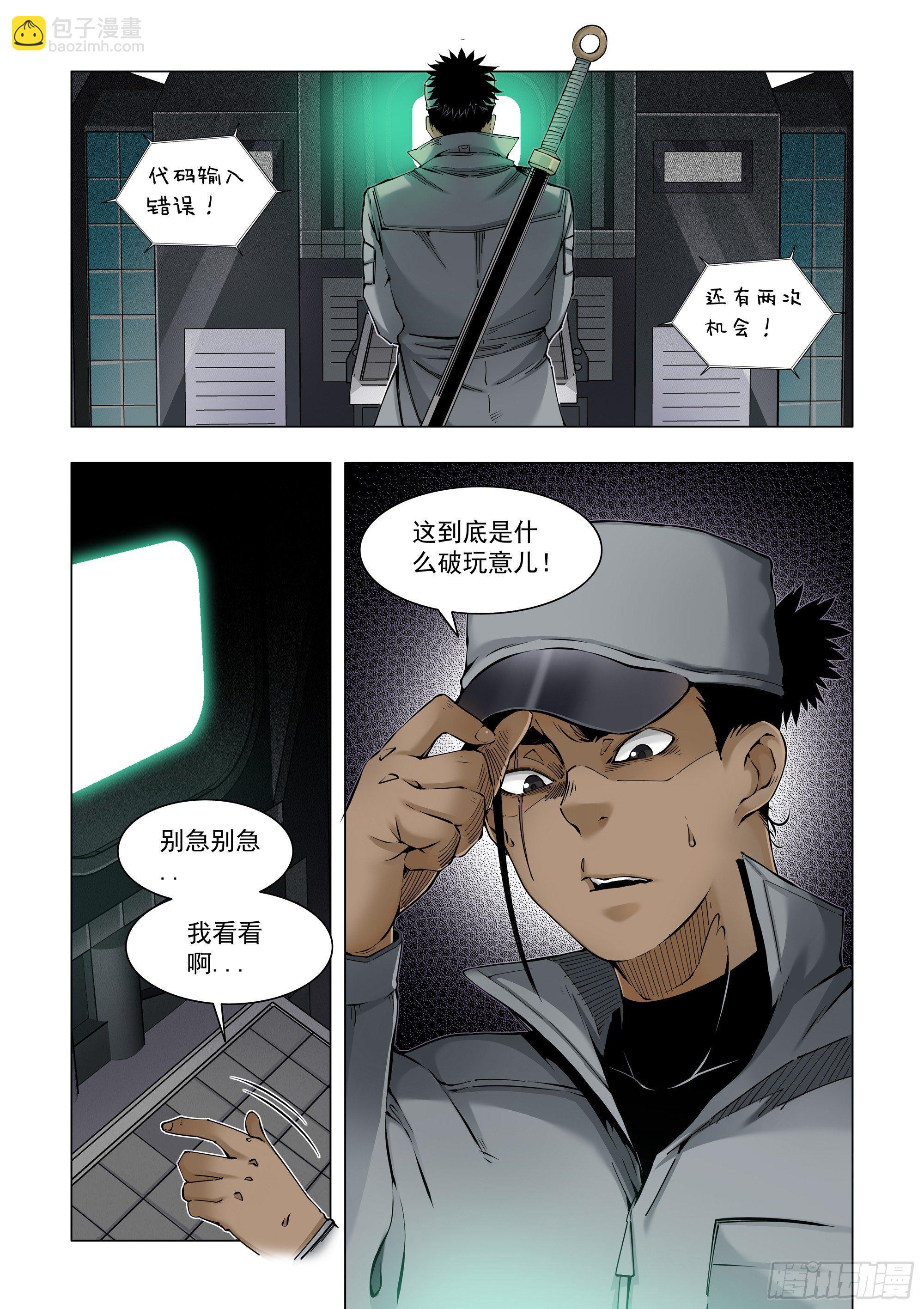 计划周全-第63话