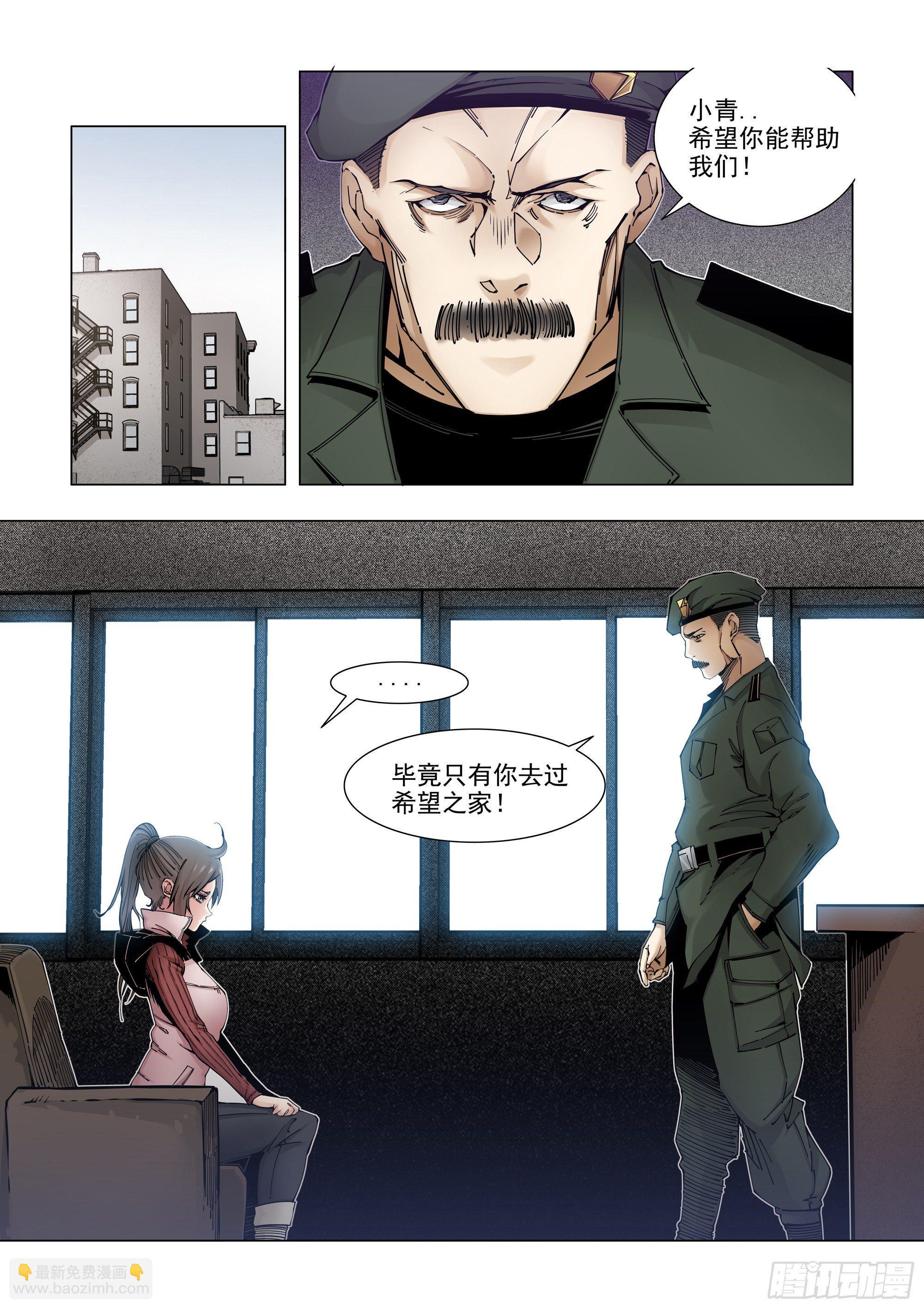 被贩卖的信息-第67话