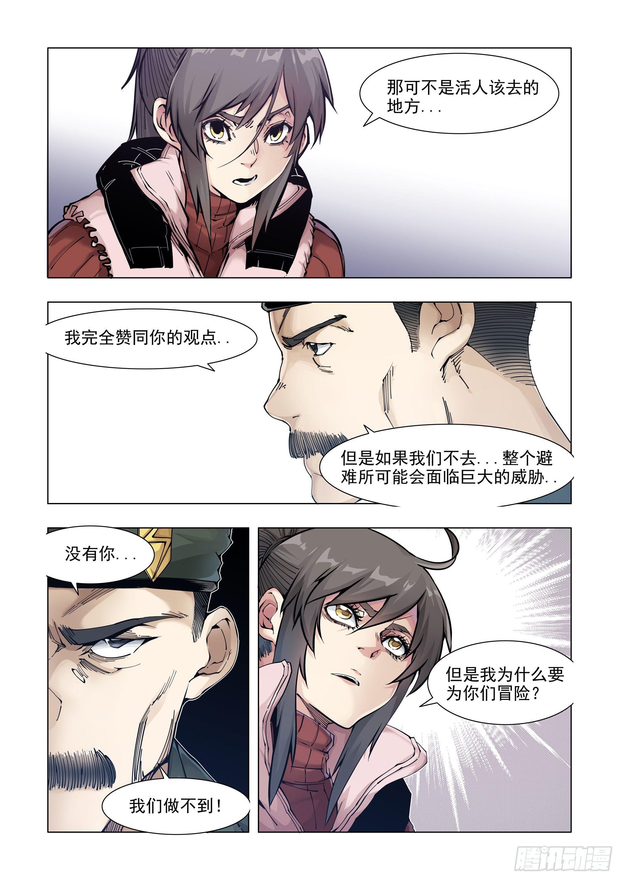 被贩卖的信息-第67话