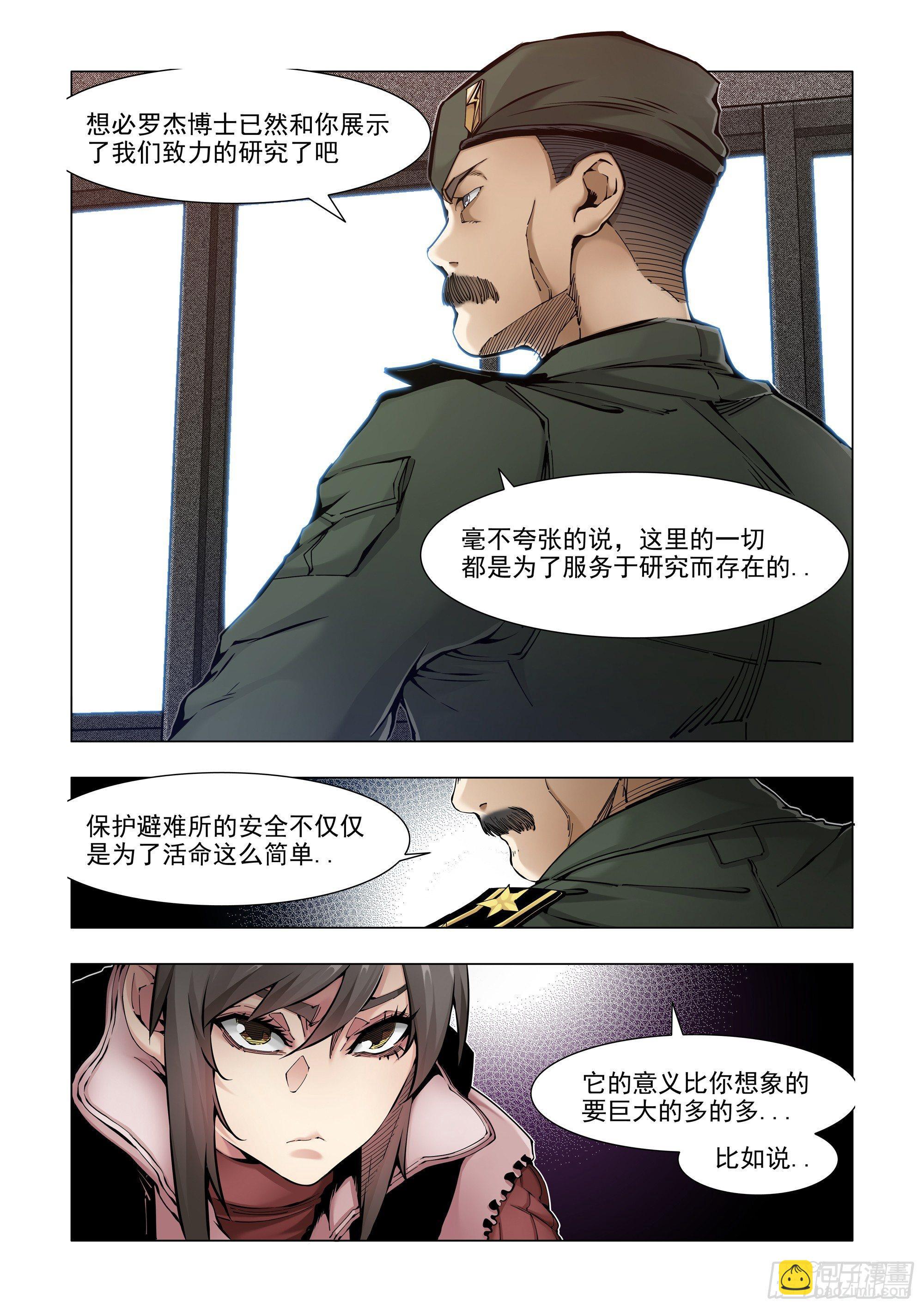 被贩卖的信息-第67话