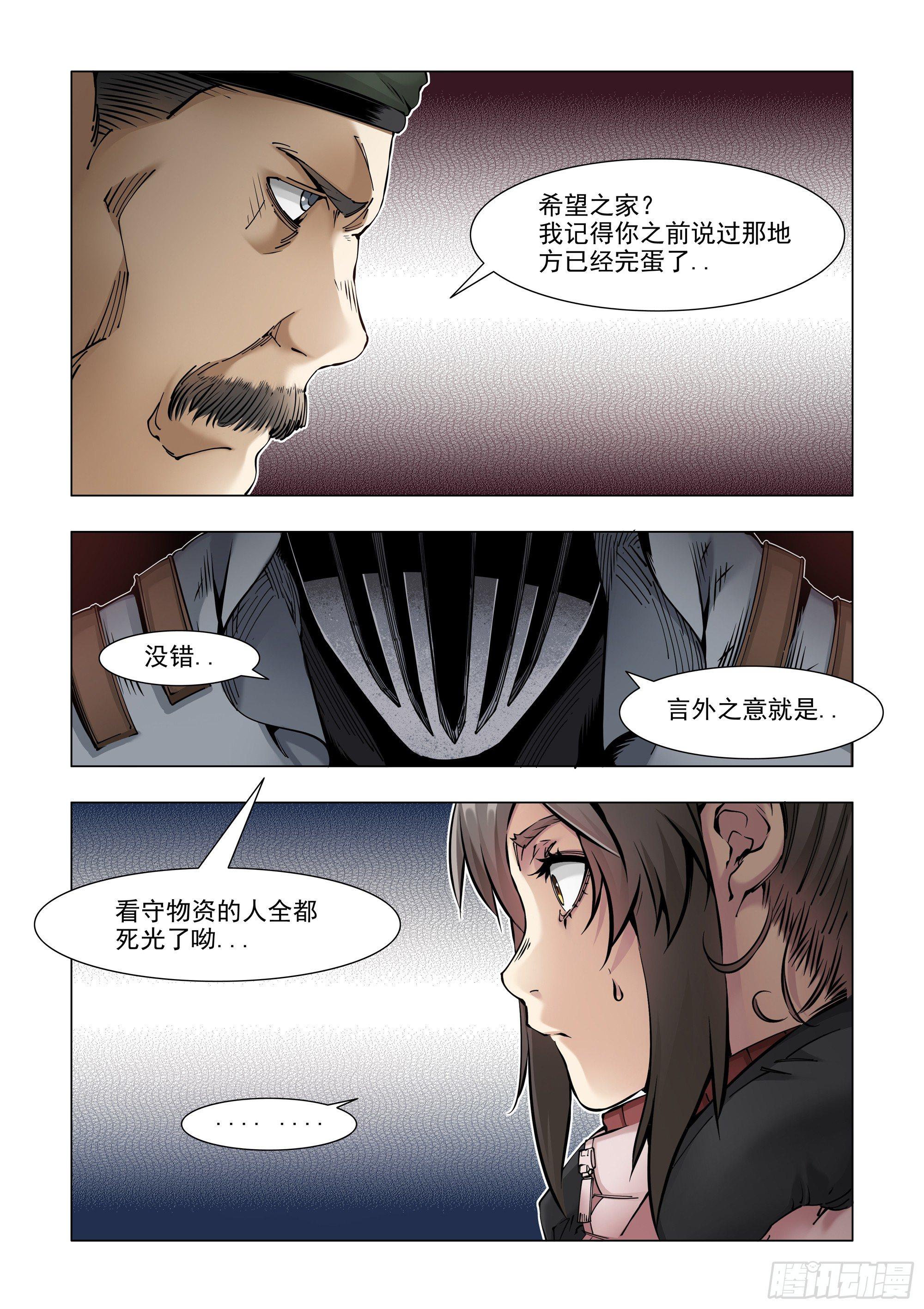 被贩卖的信息-第67话