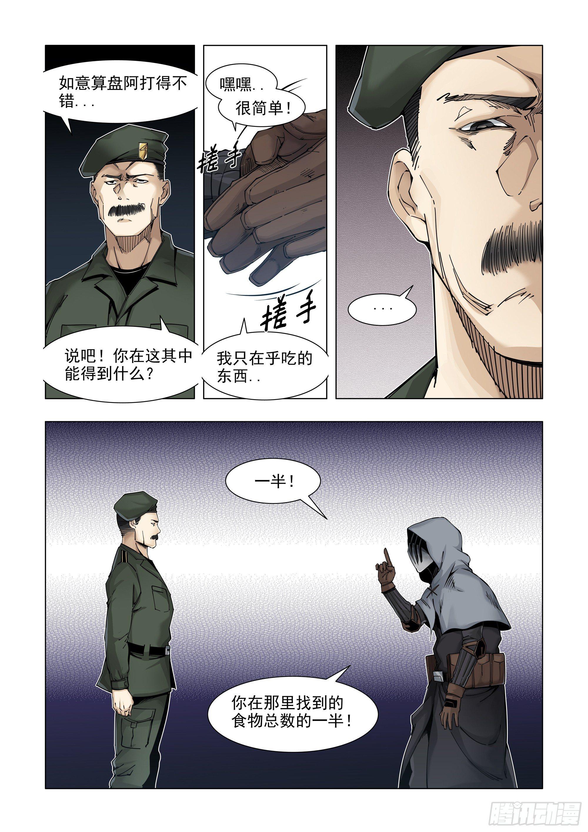 被贩卖的信息-第67话