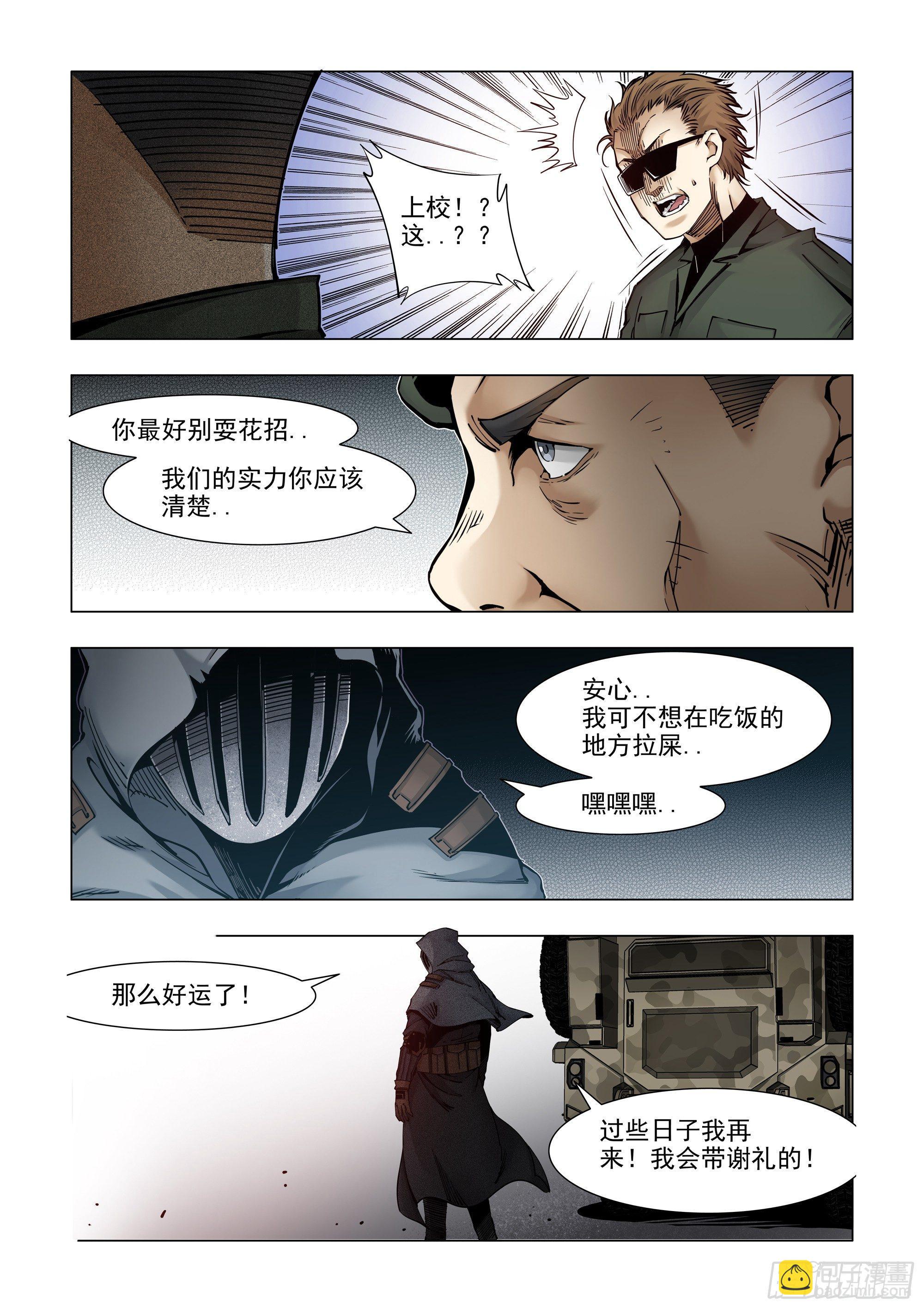 被贩卖的信息-第67话