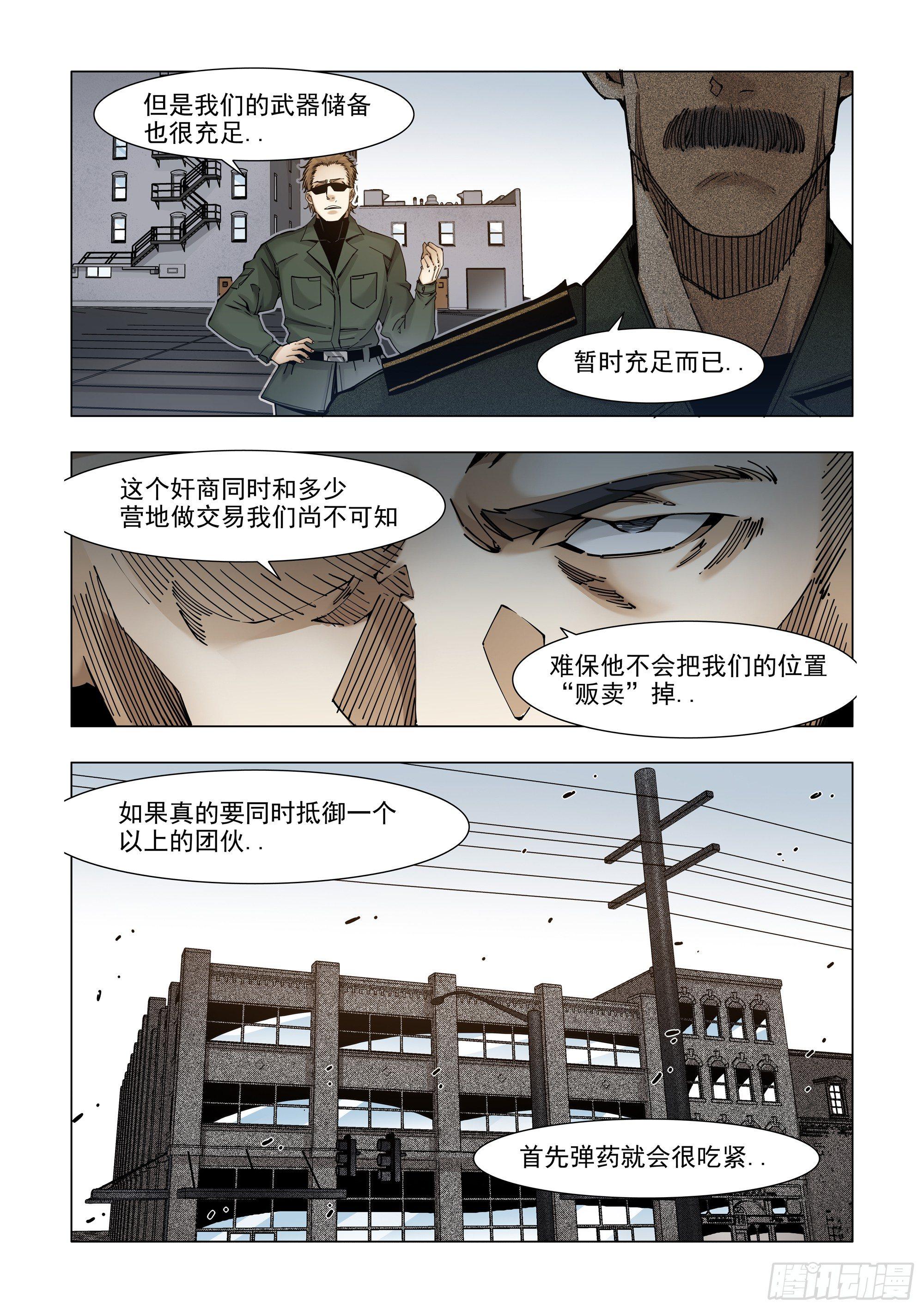 被贩卖的信息-第67话