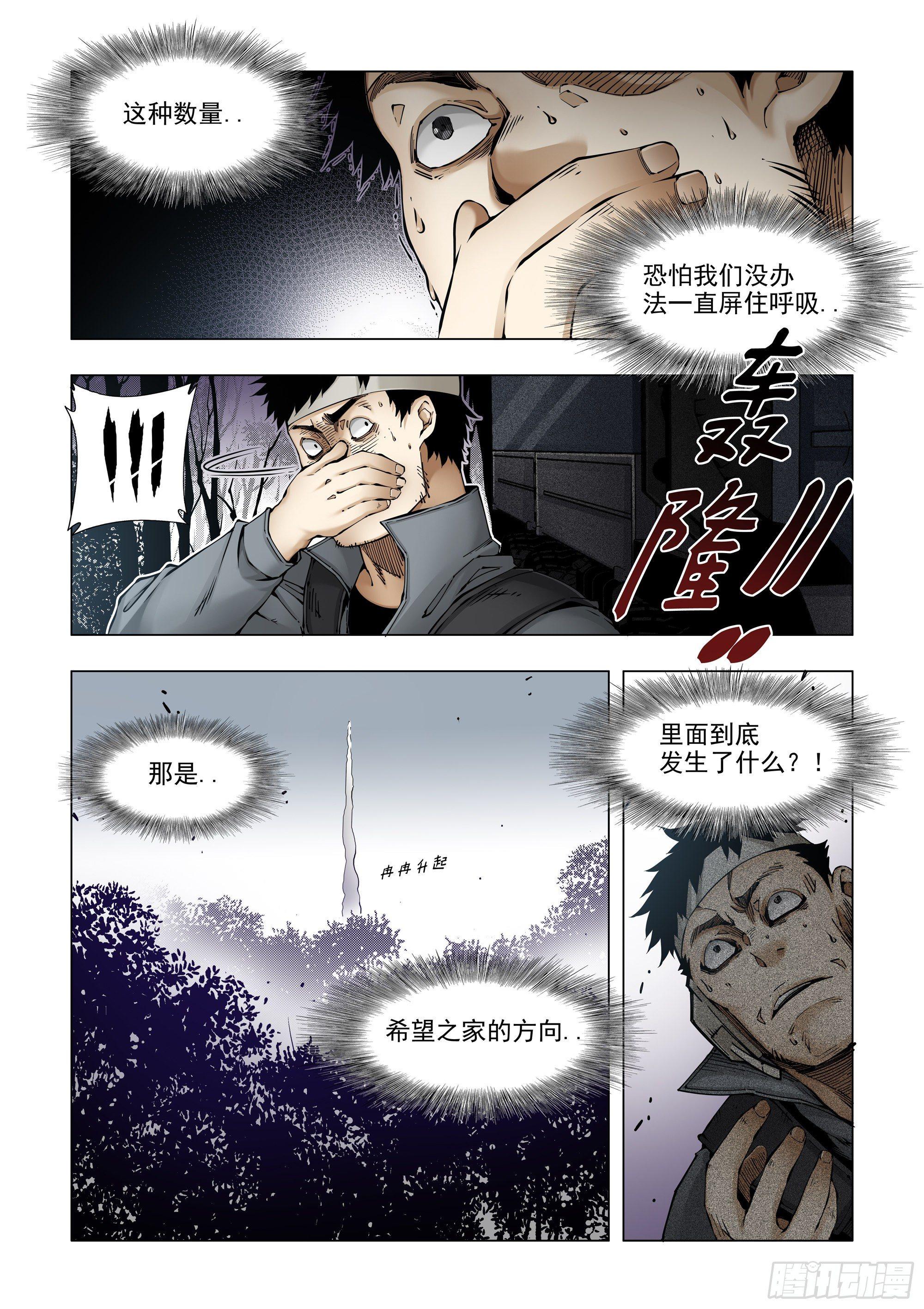 人工降雪？！-第71话