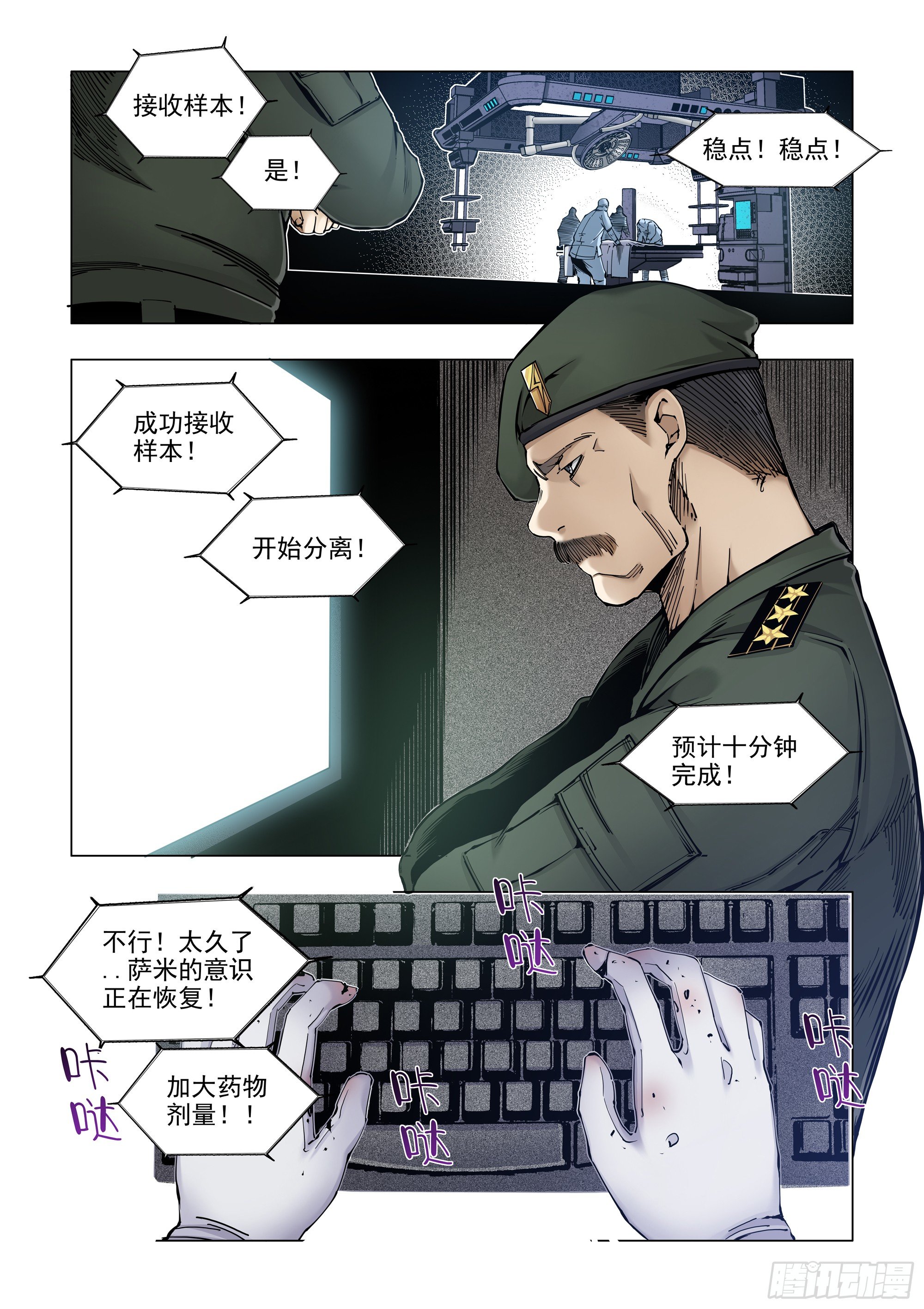 融合成功-第73话