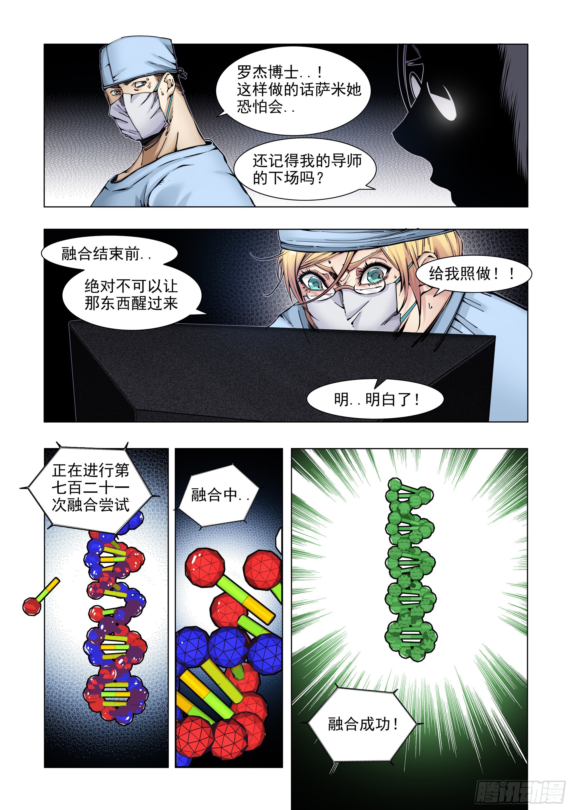 融合成功-第73话