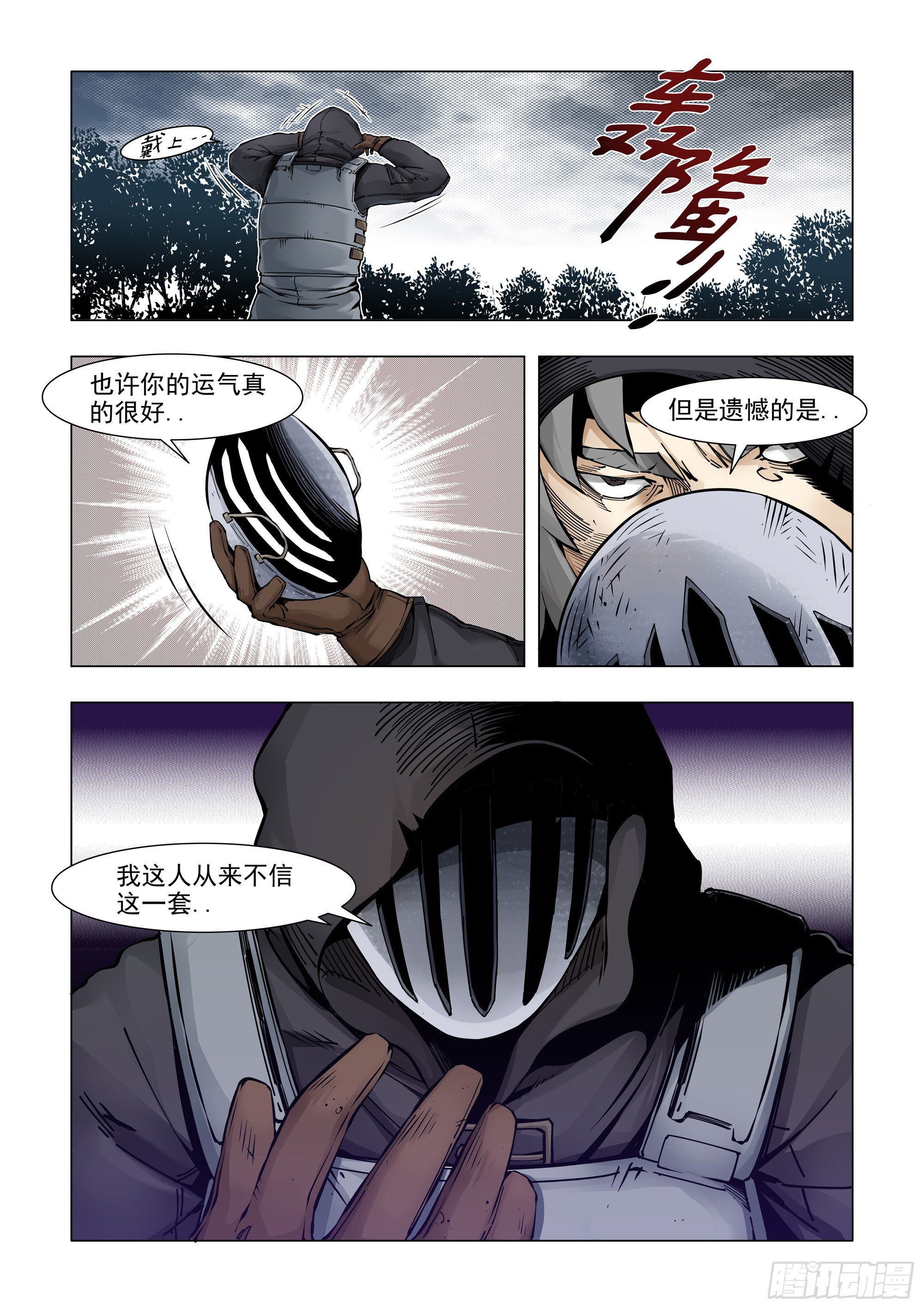 融合成功-第73话
