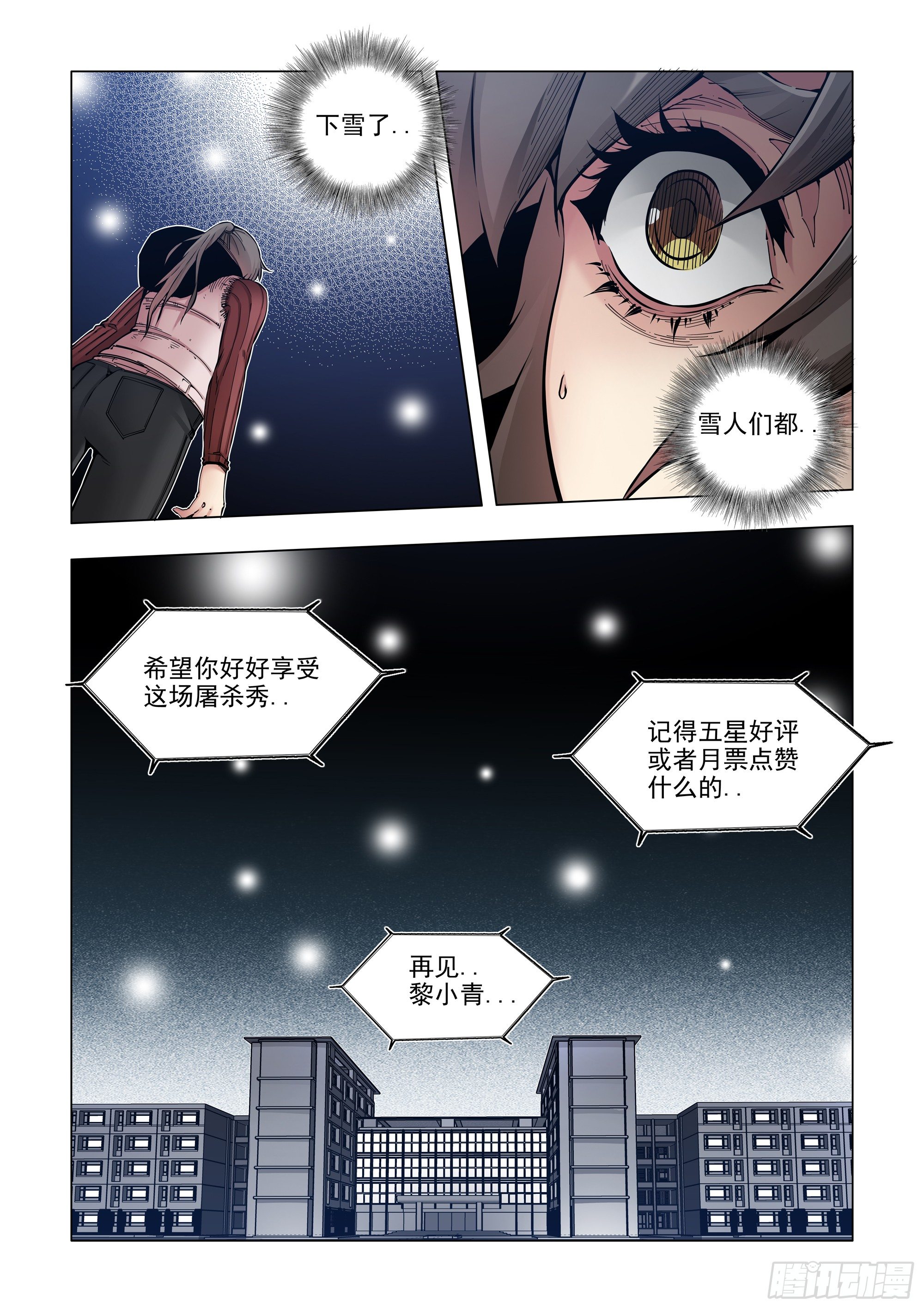 融合成功-第73话