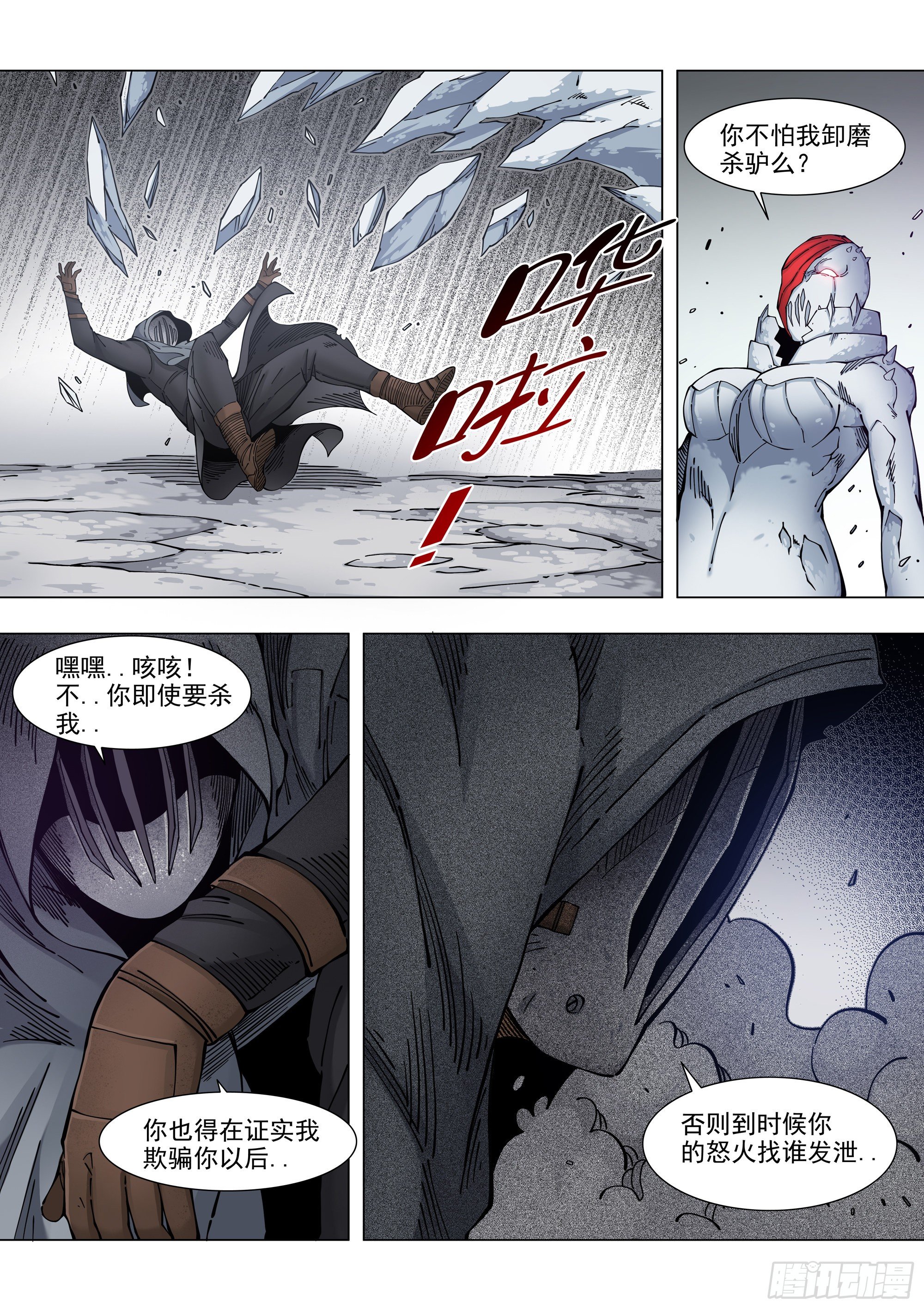 消灭-第77话