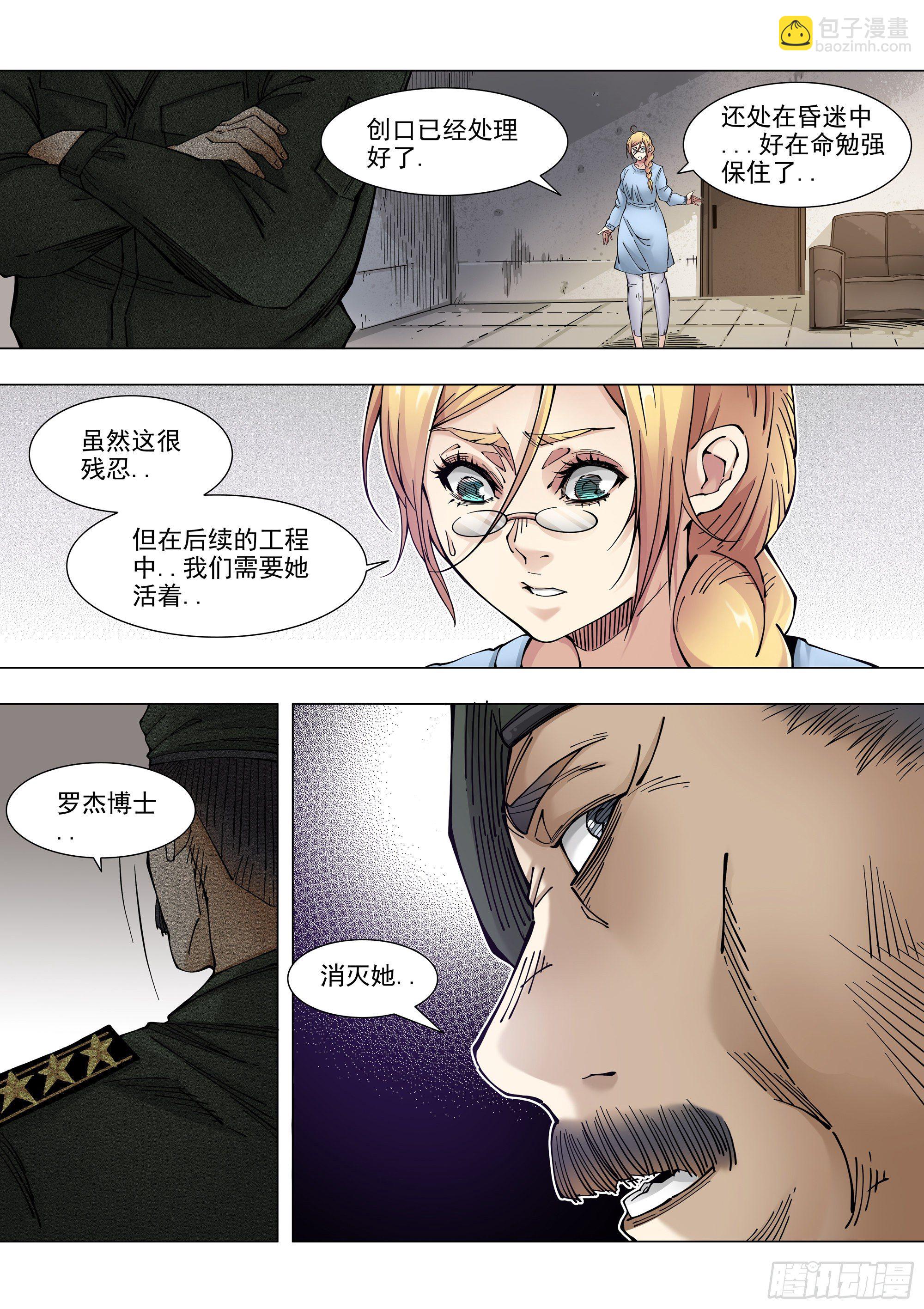 消灭-第77话