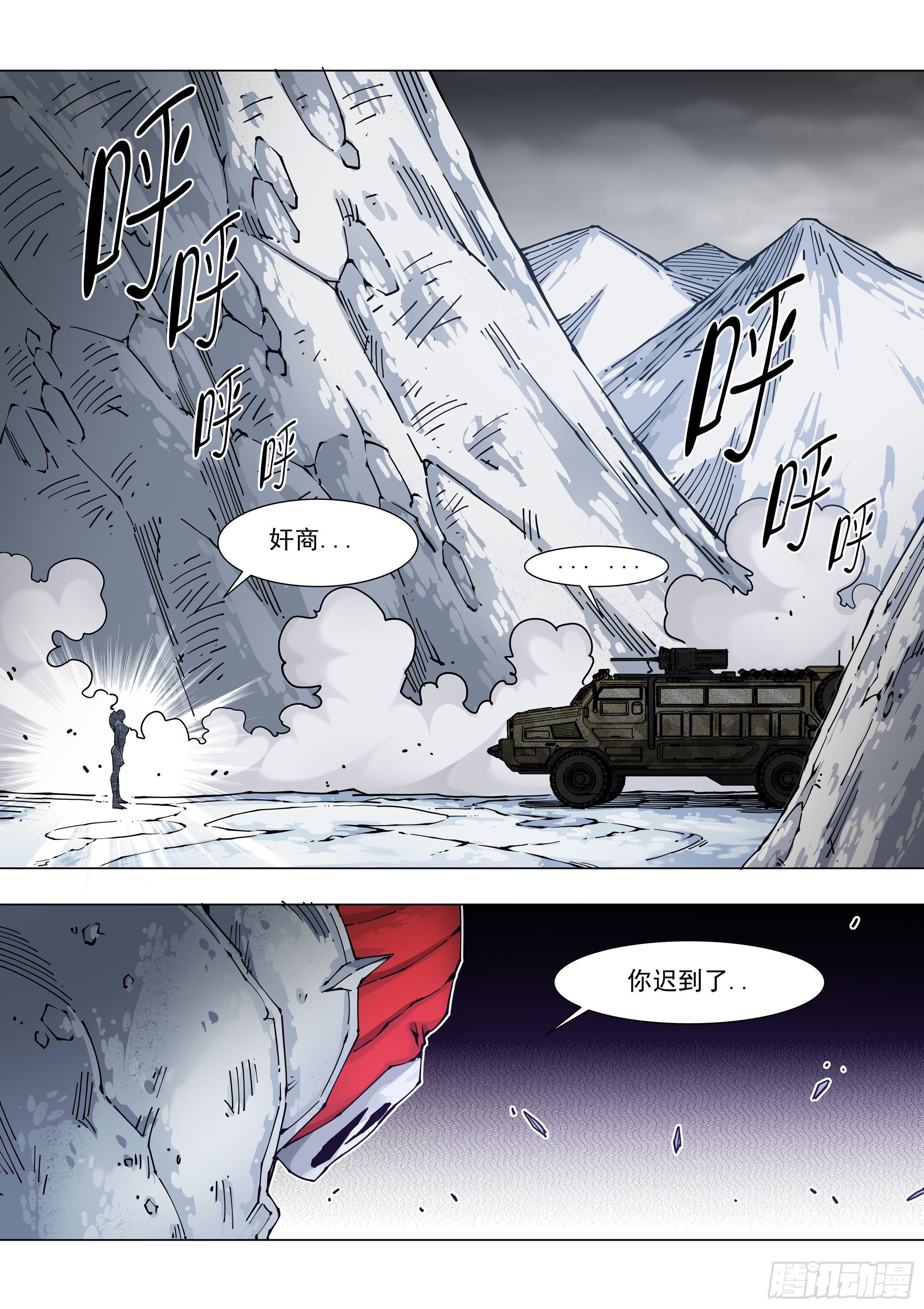 消灭-第77话