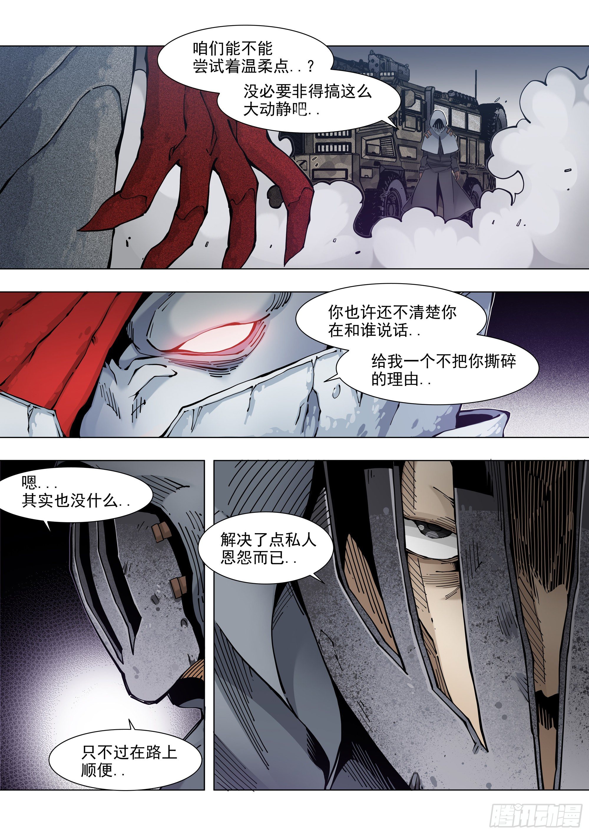 消灭-第77话