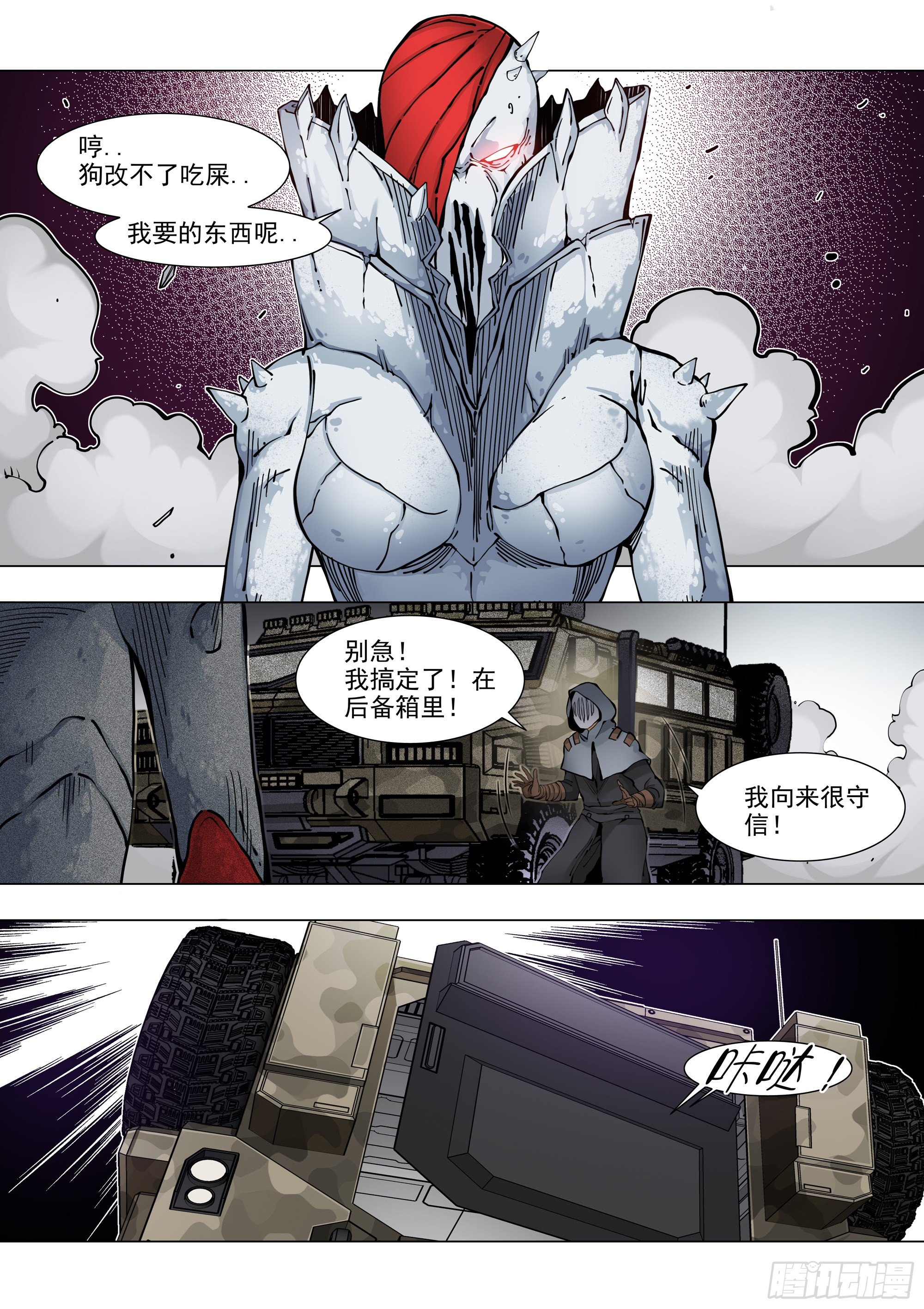 消灭-第77话
