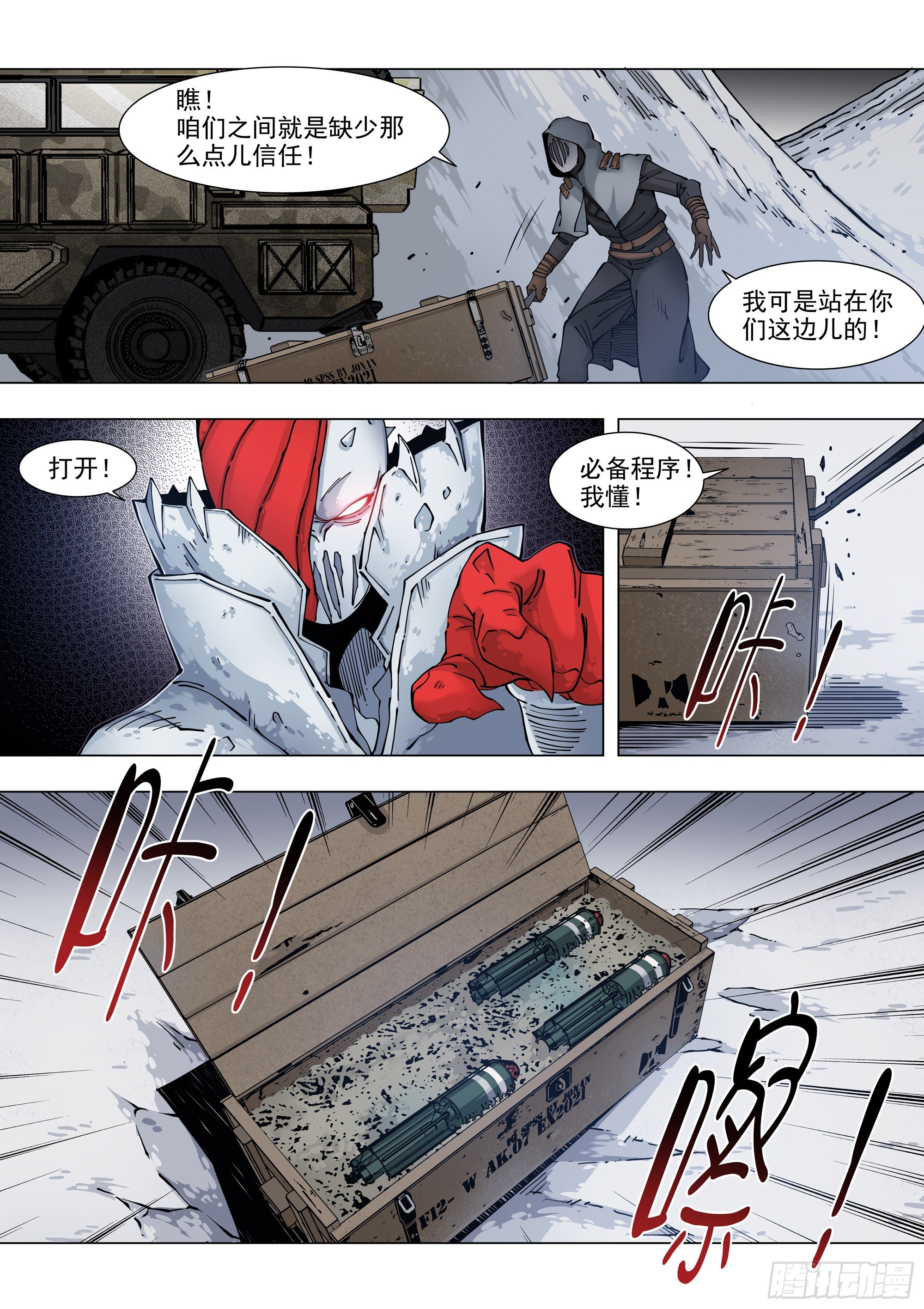 消灭-第77话
