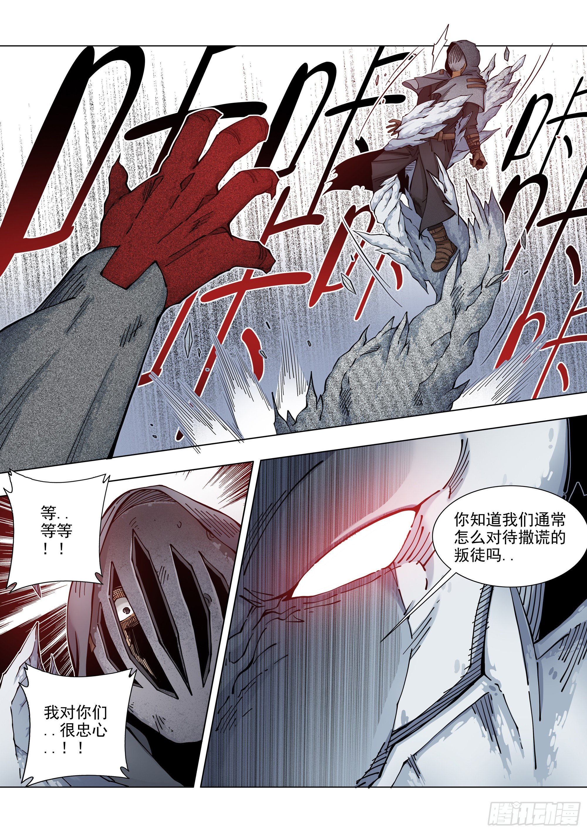 消灭-第77话