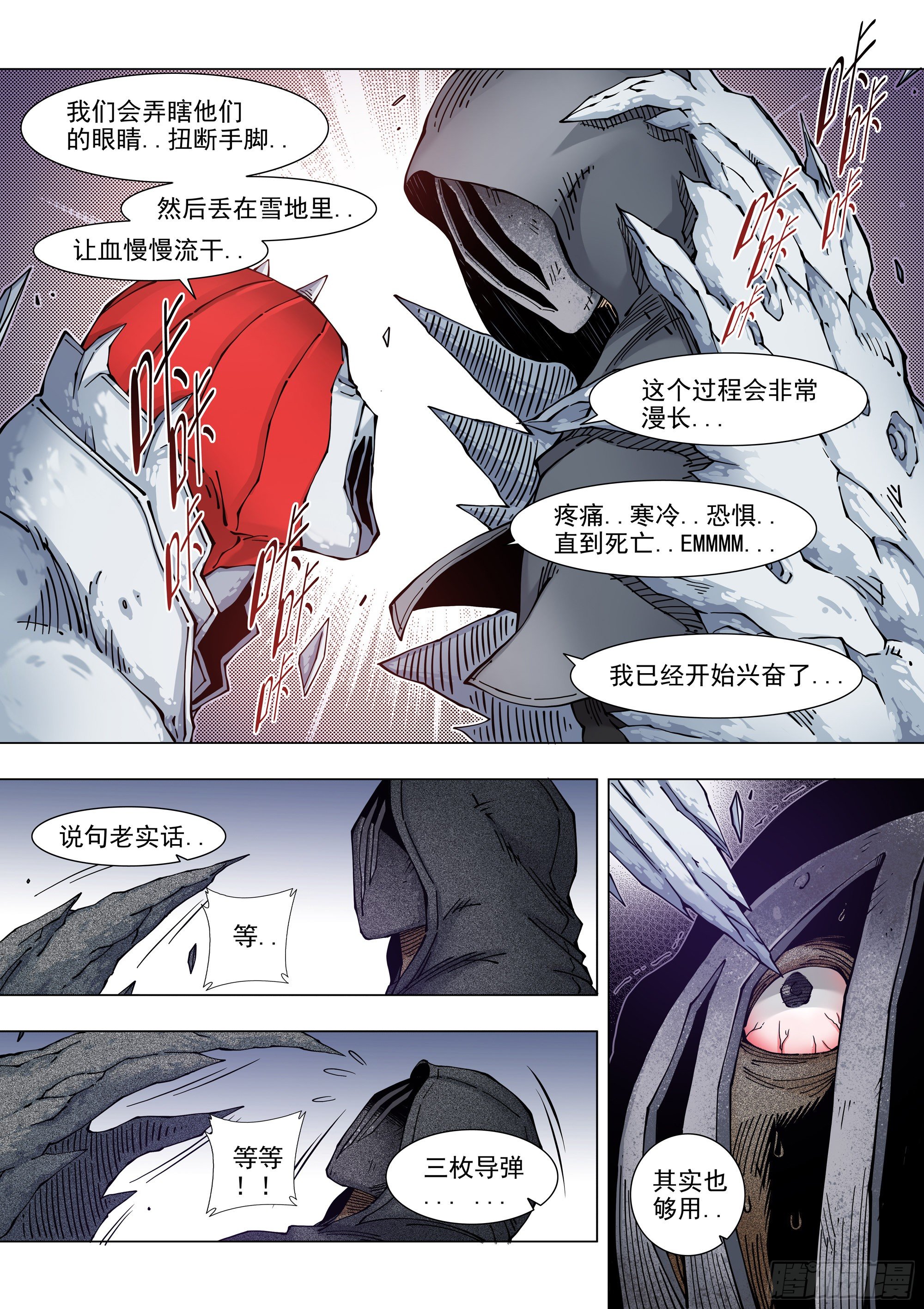 消灭-第77话