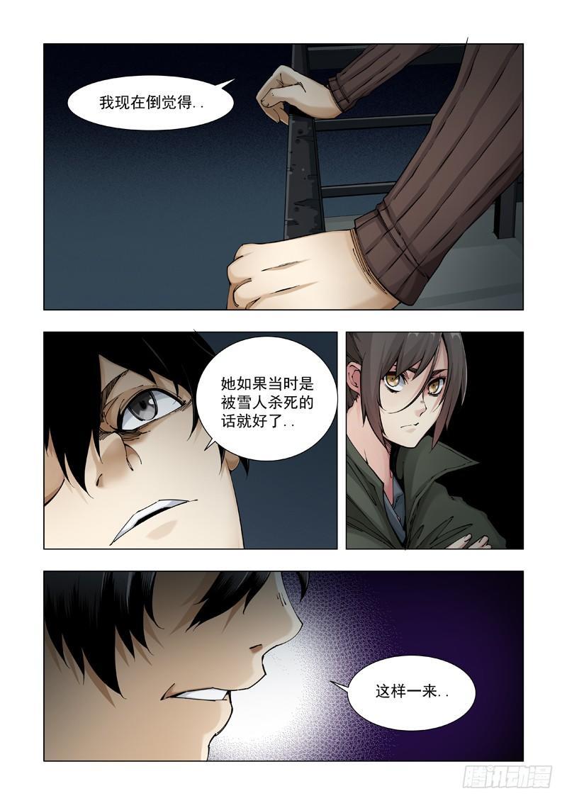 情谊-第9话