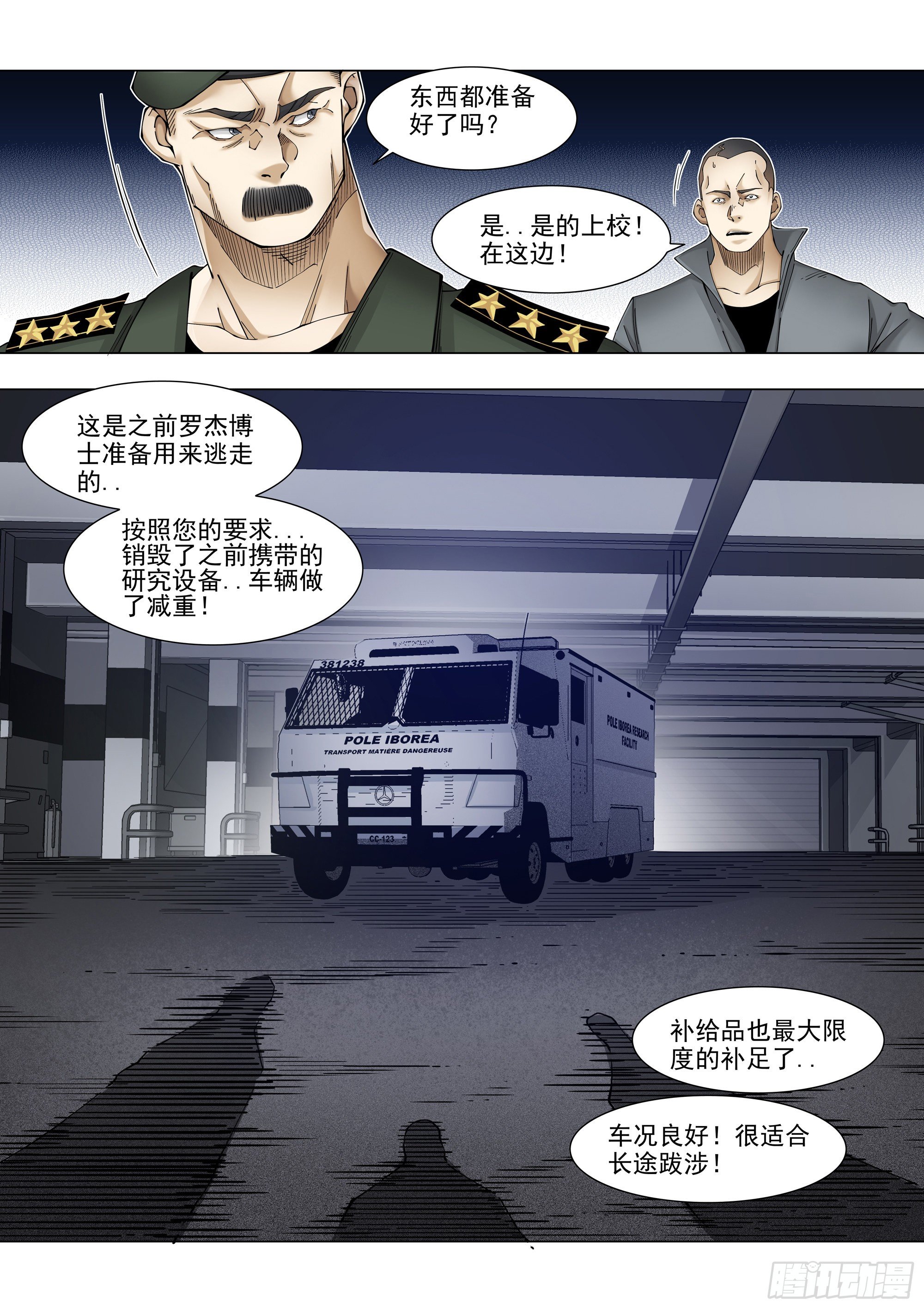 恶化-第81话