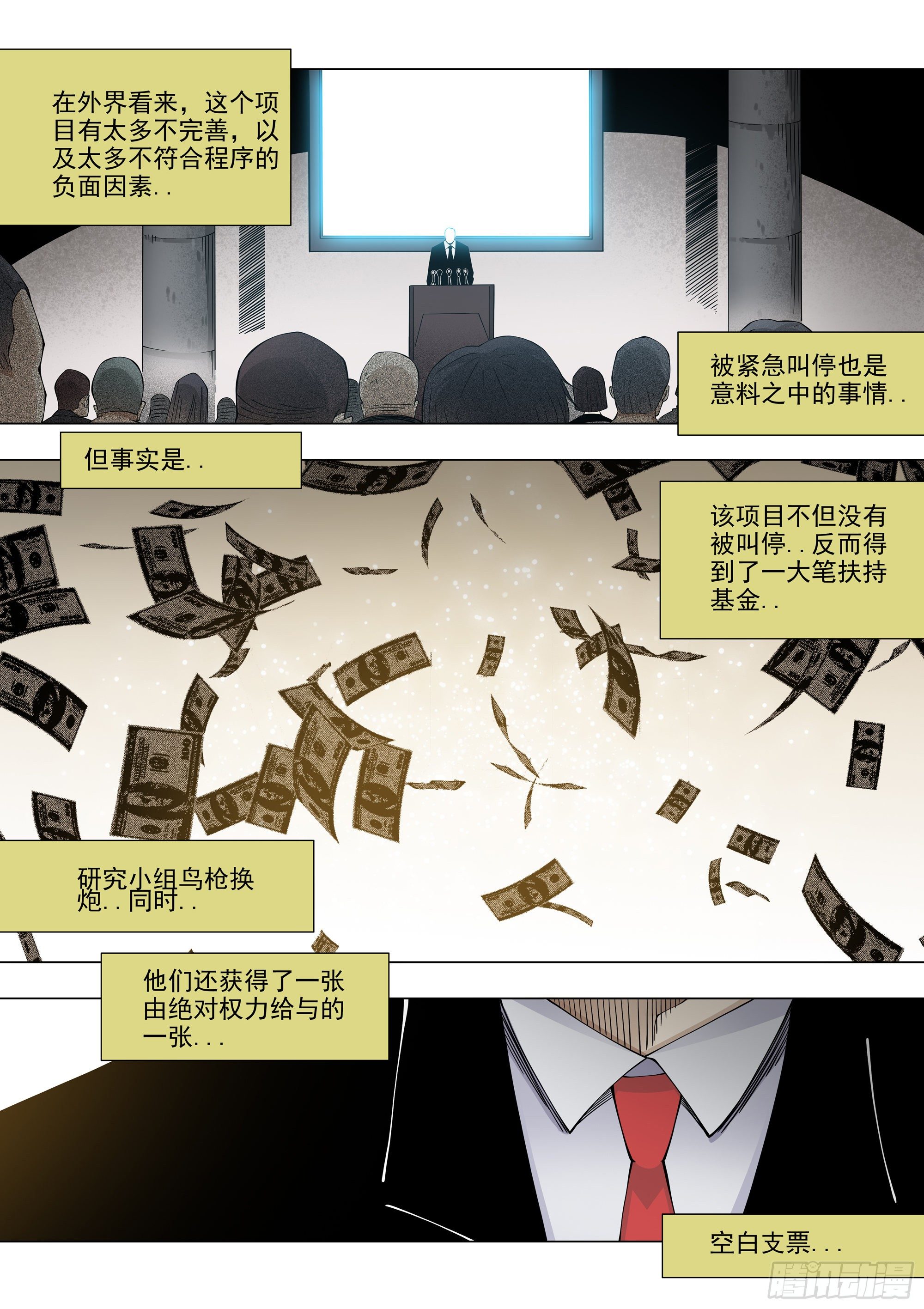 真相-第83话