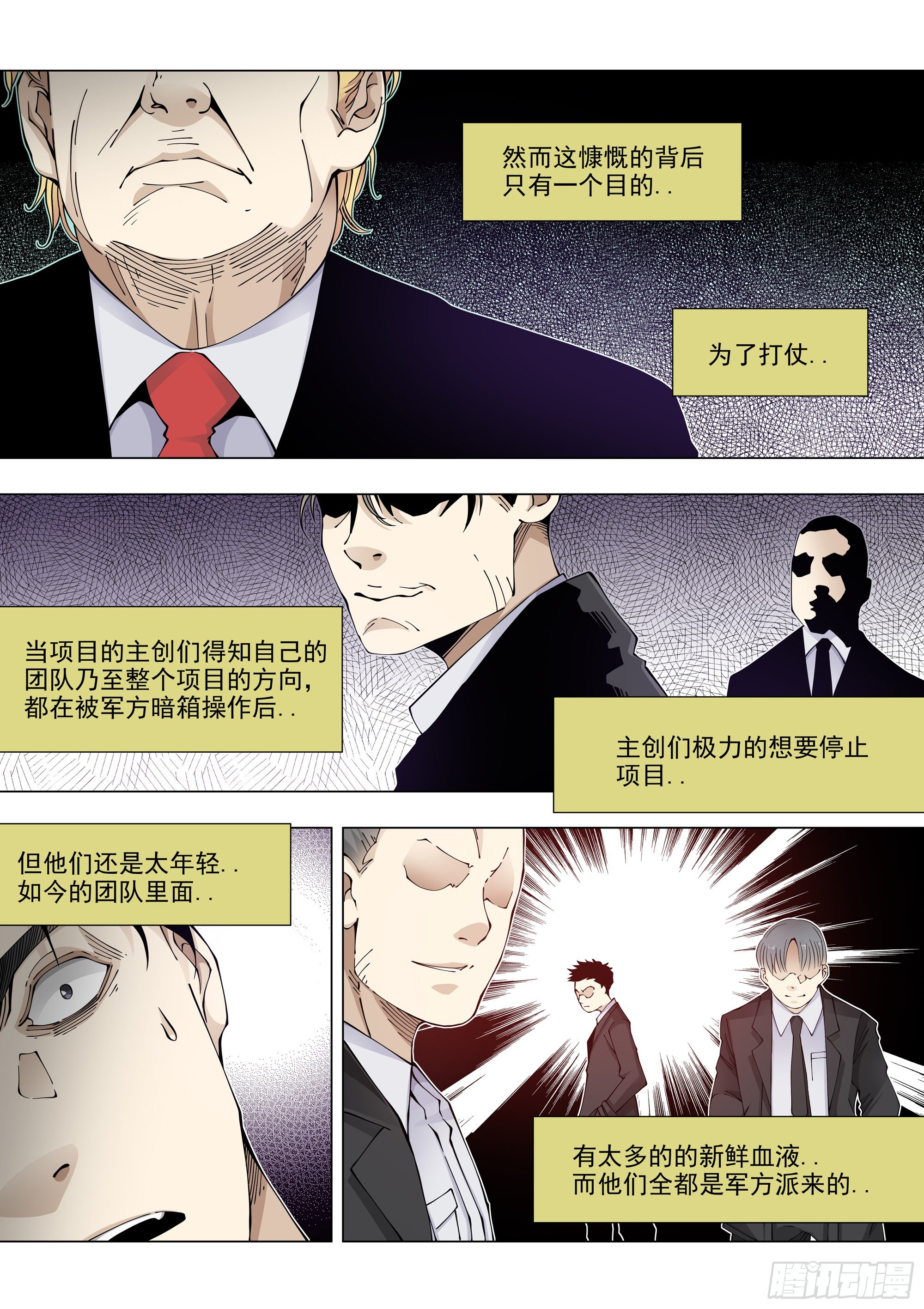 真相-第83话