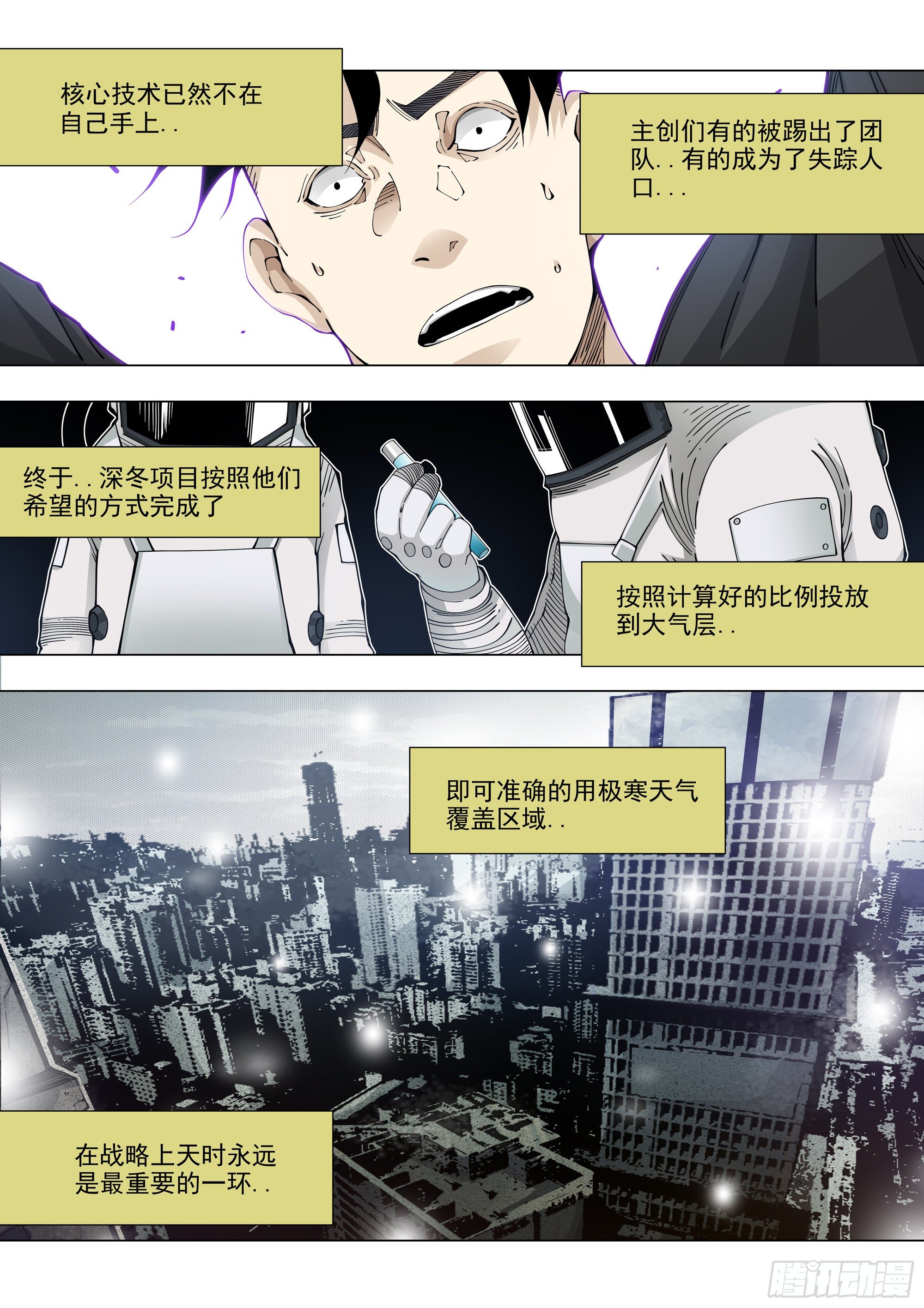 真相-第83话
