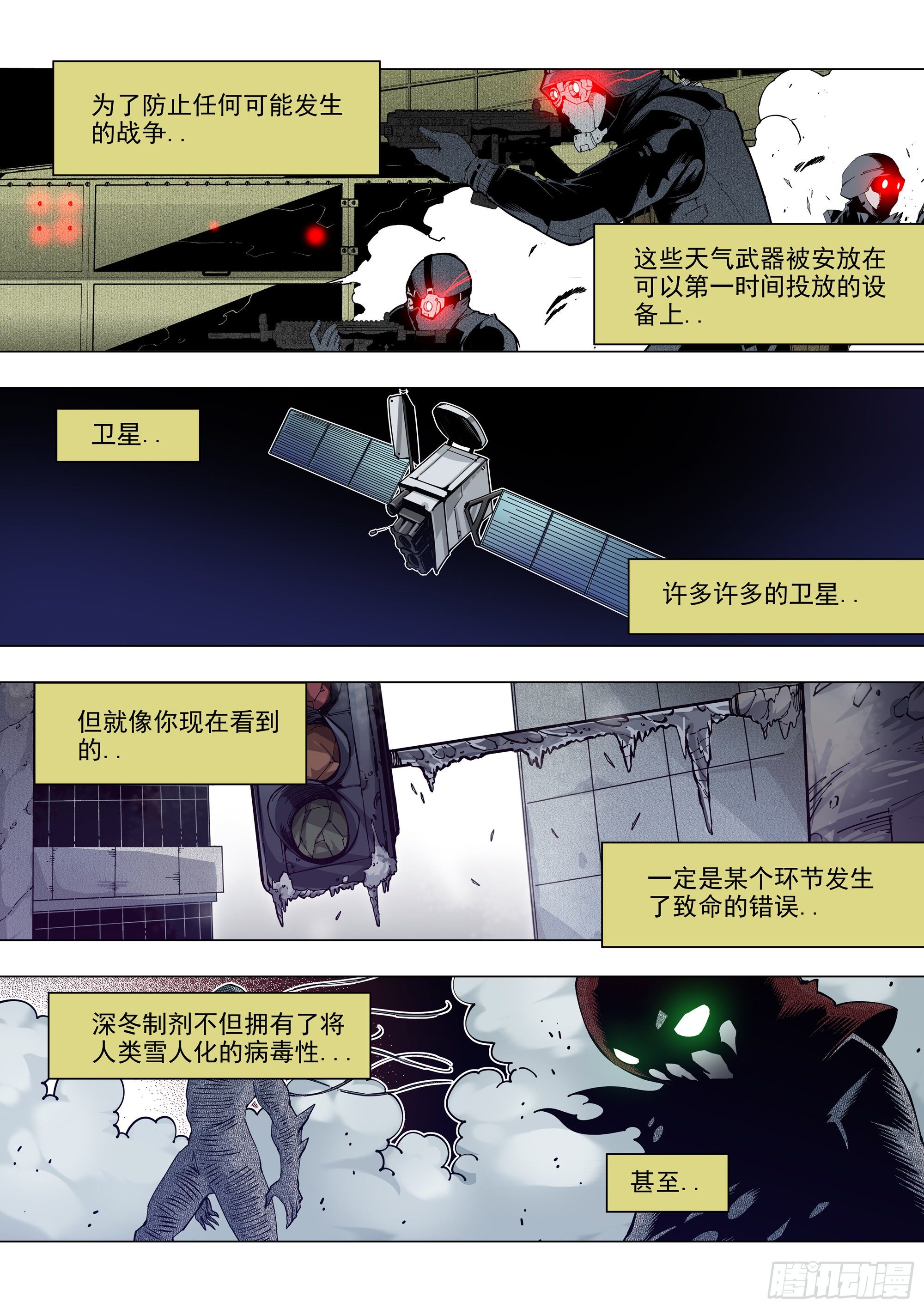 真相-第83话