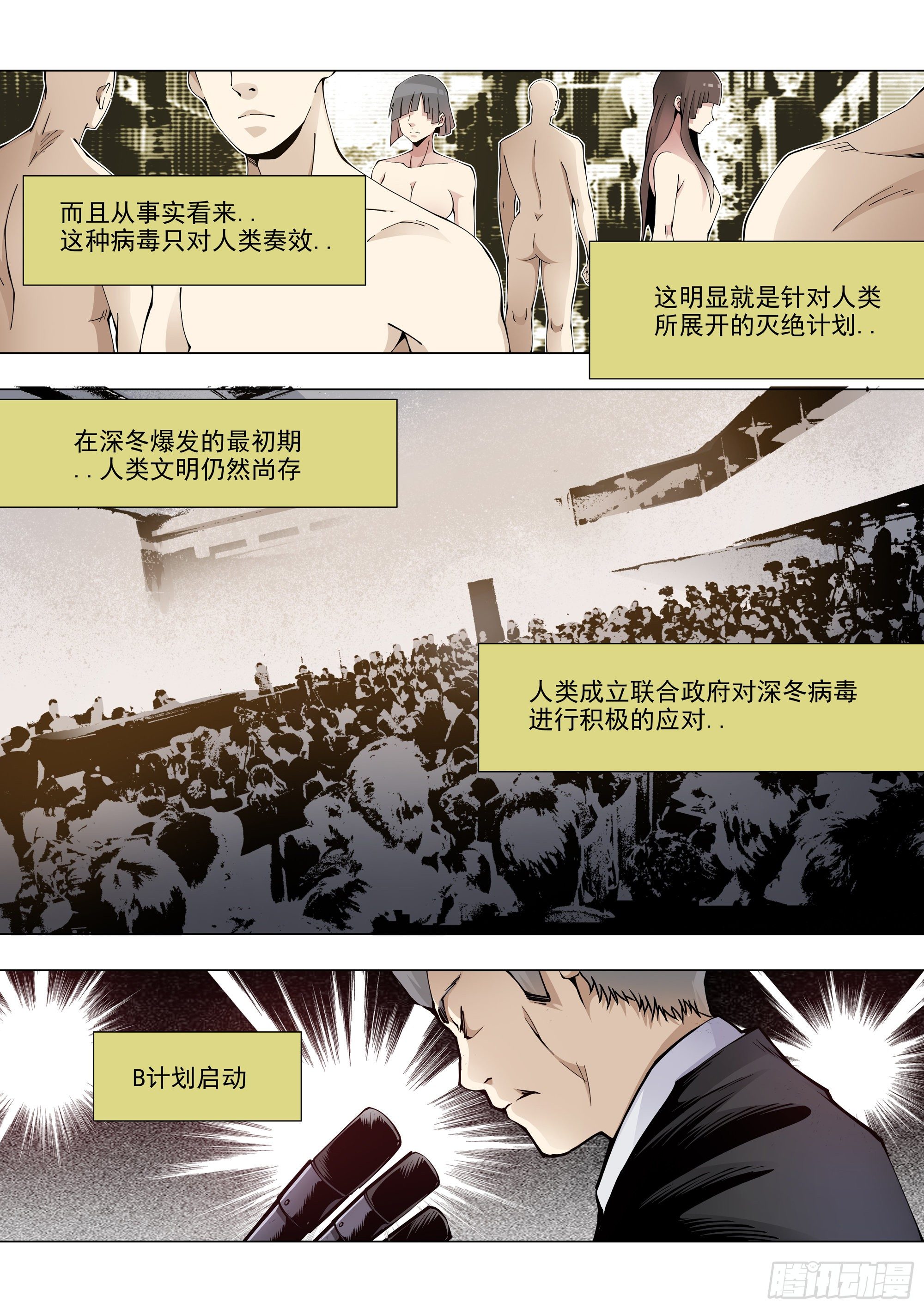 真相-第83话