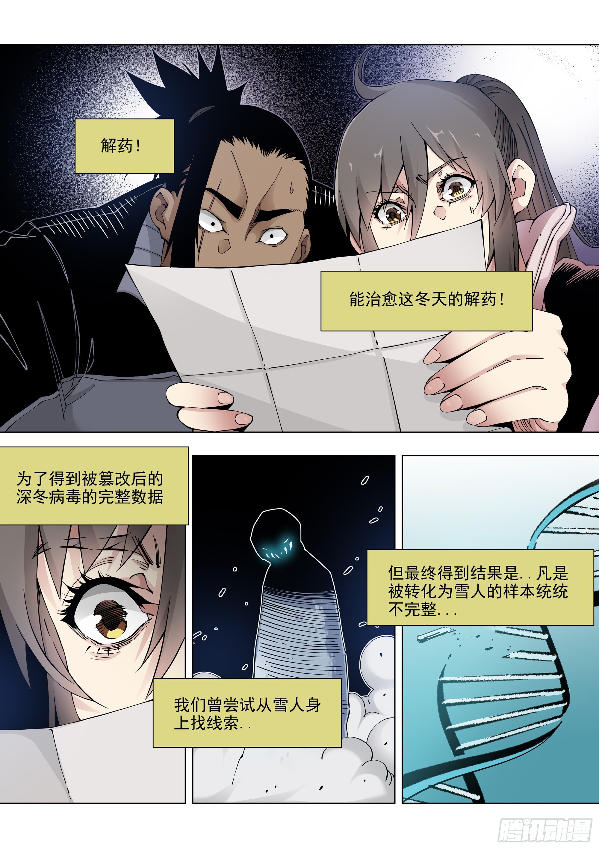 真相-第83话