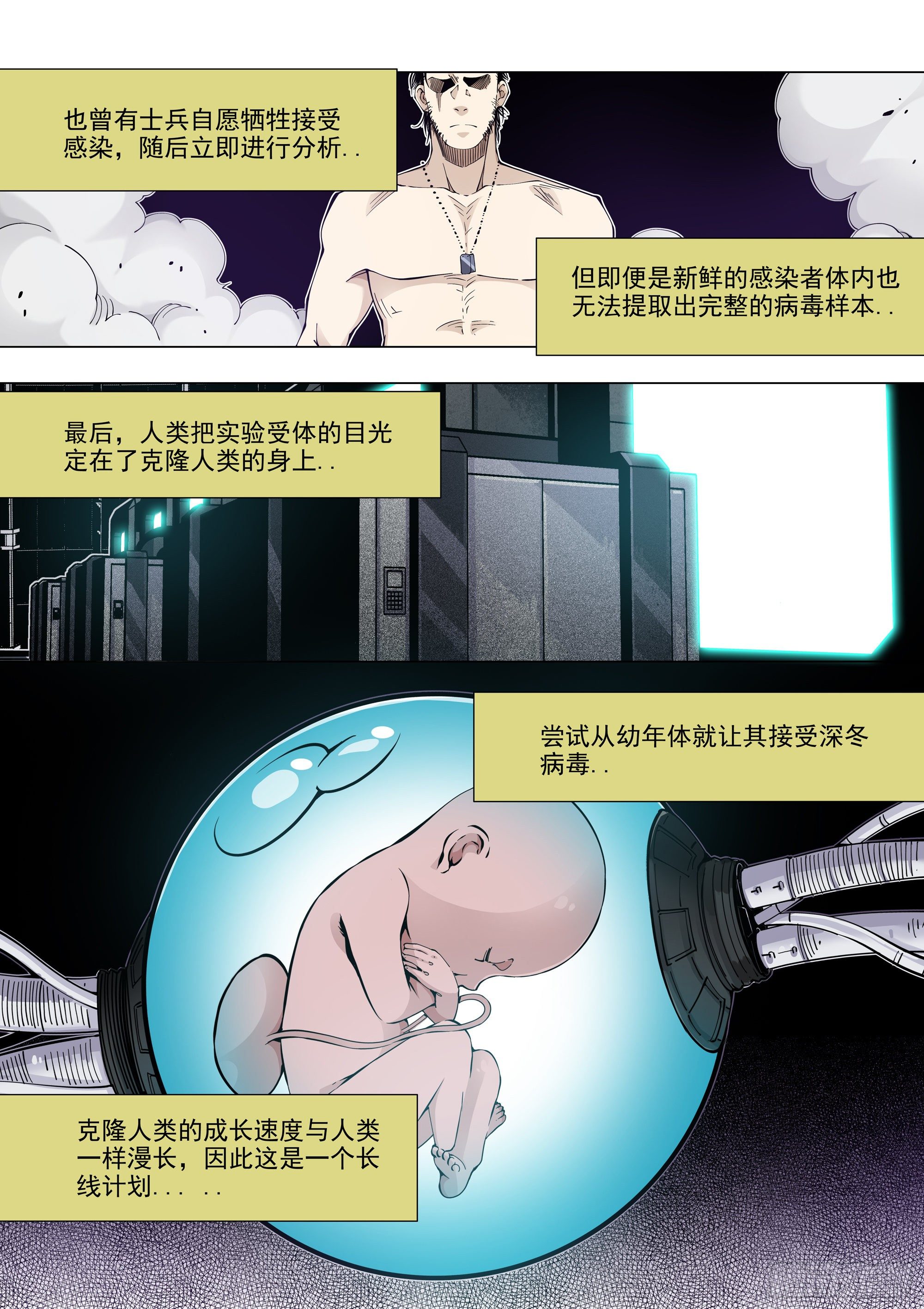 真相-第83话
