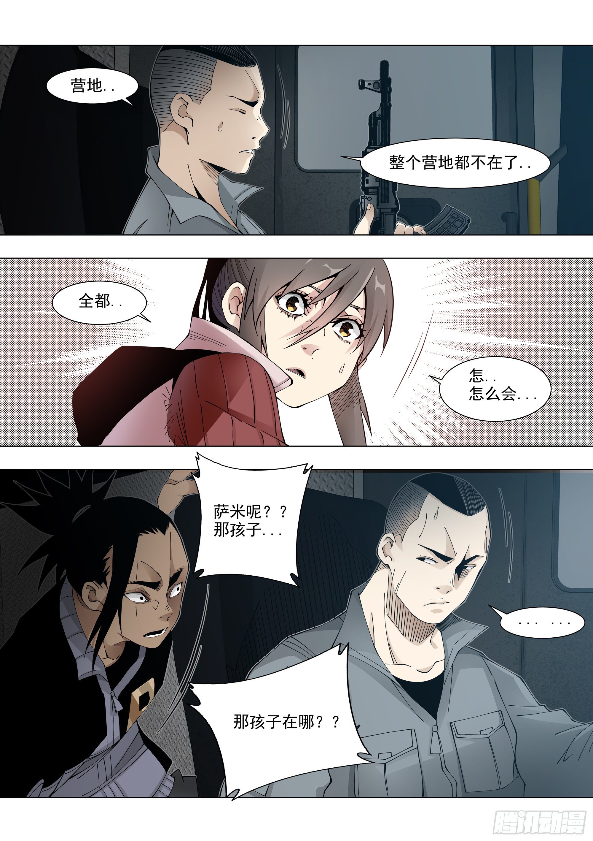 真相-第83话