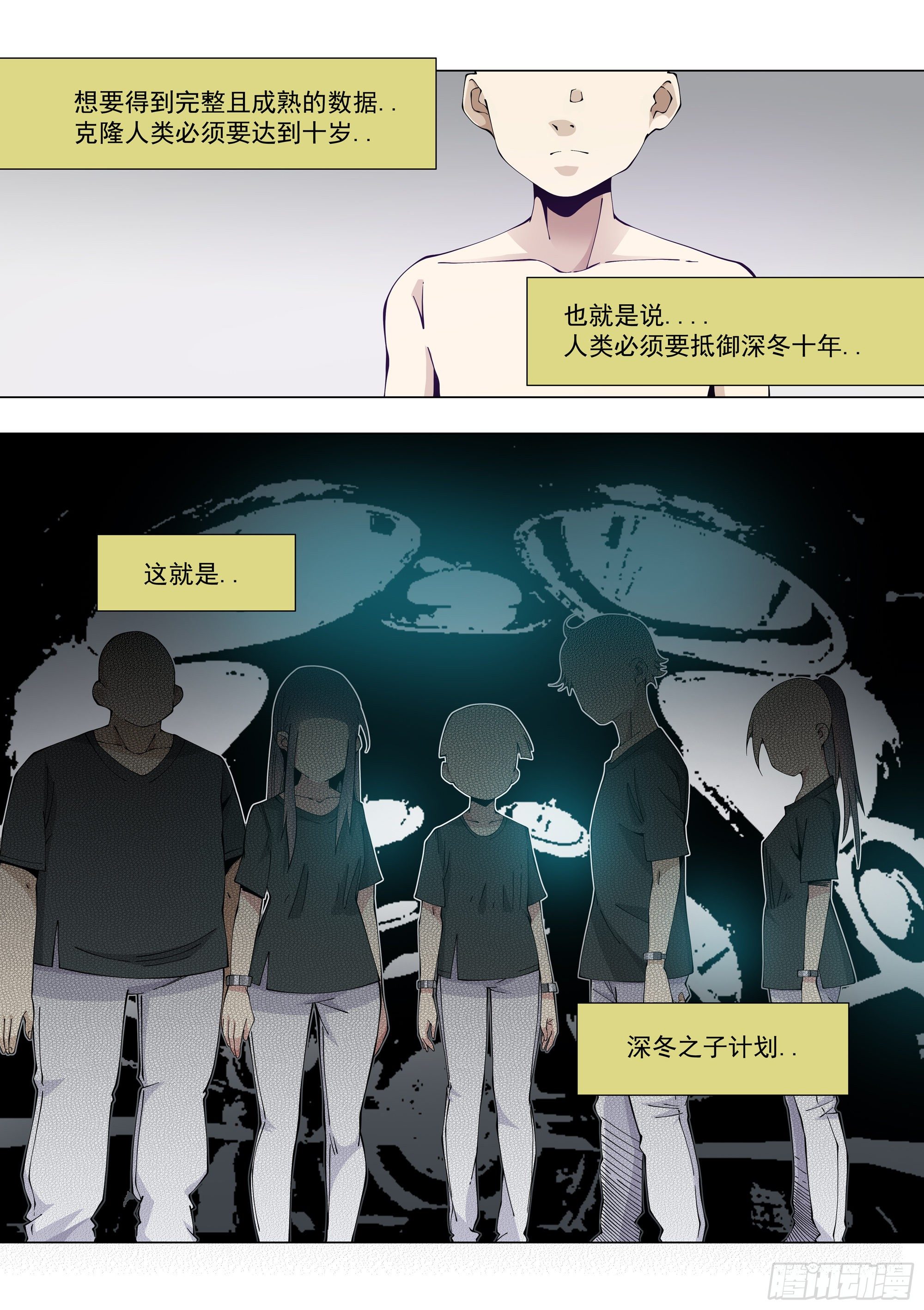 真相-第83话