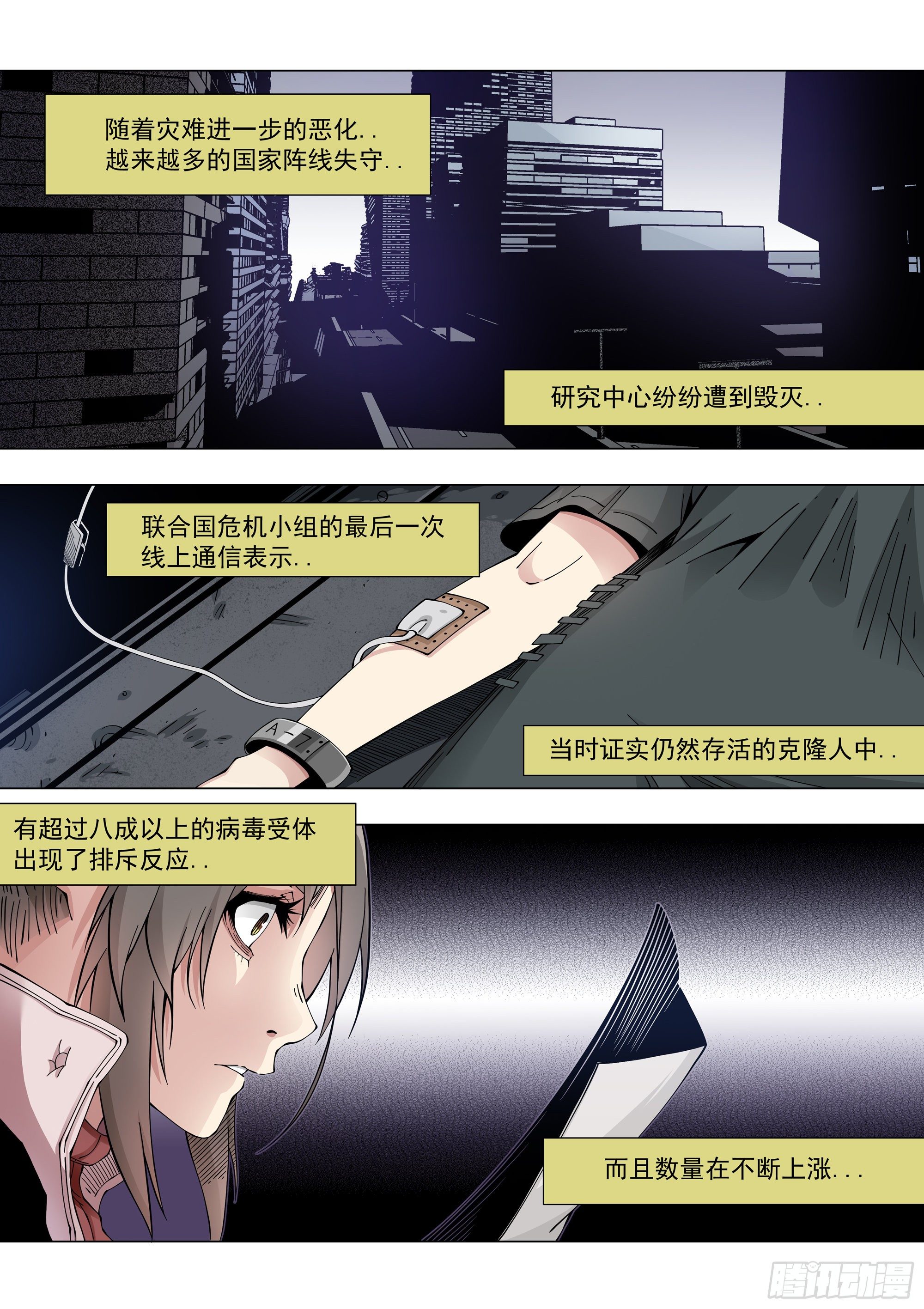 真相-第83话