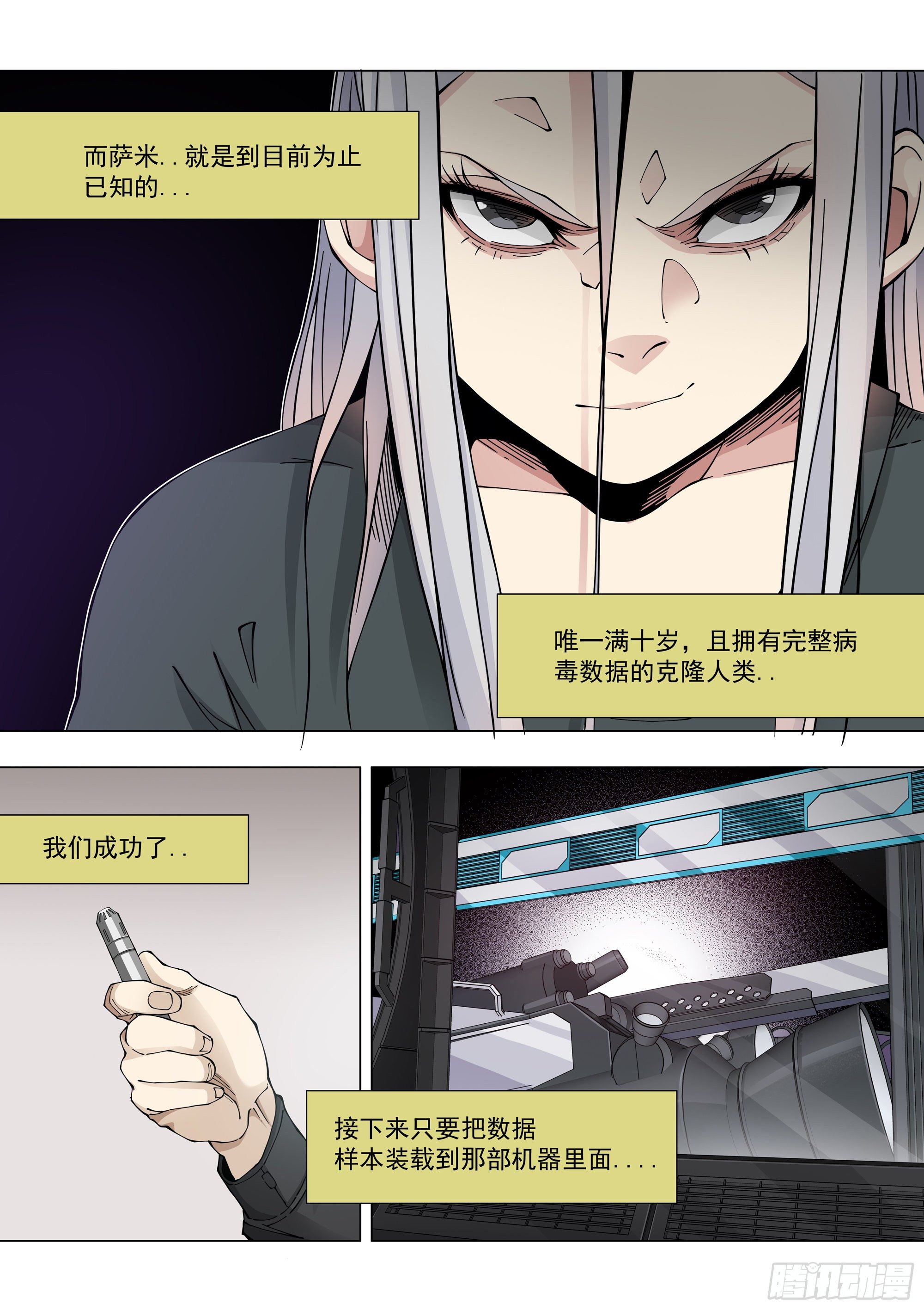 真相-第83话