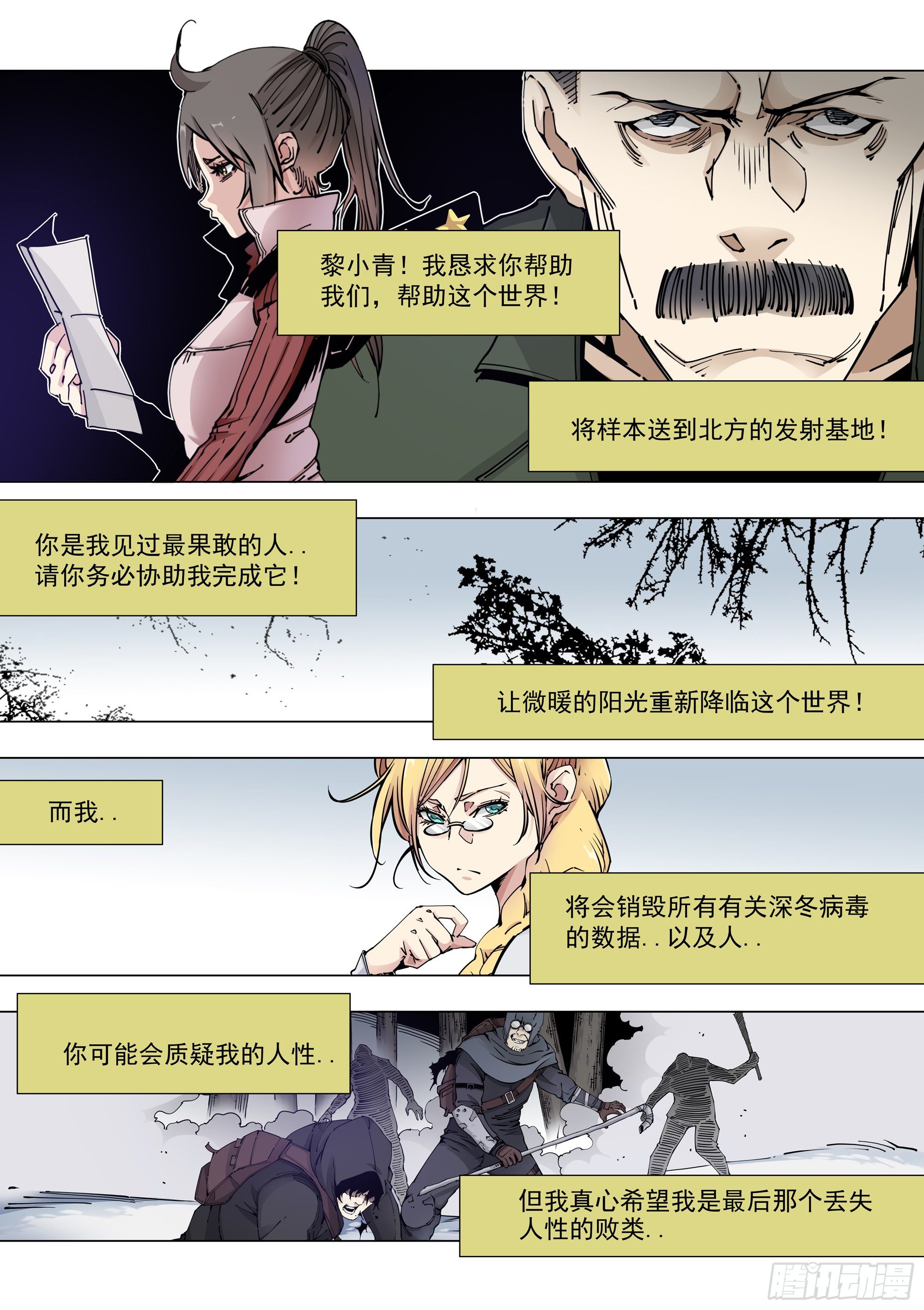 真相-第83话