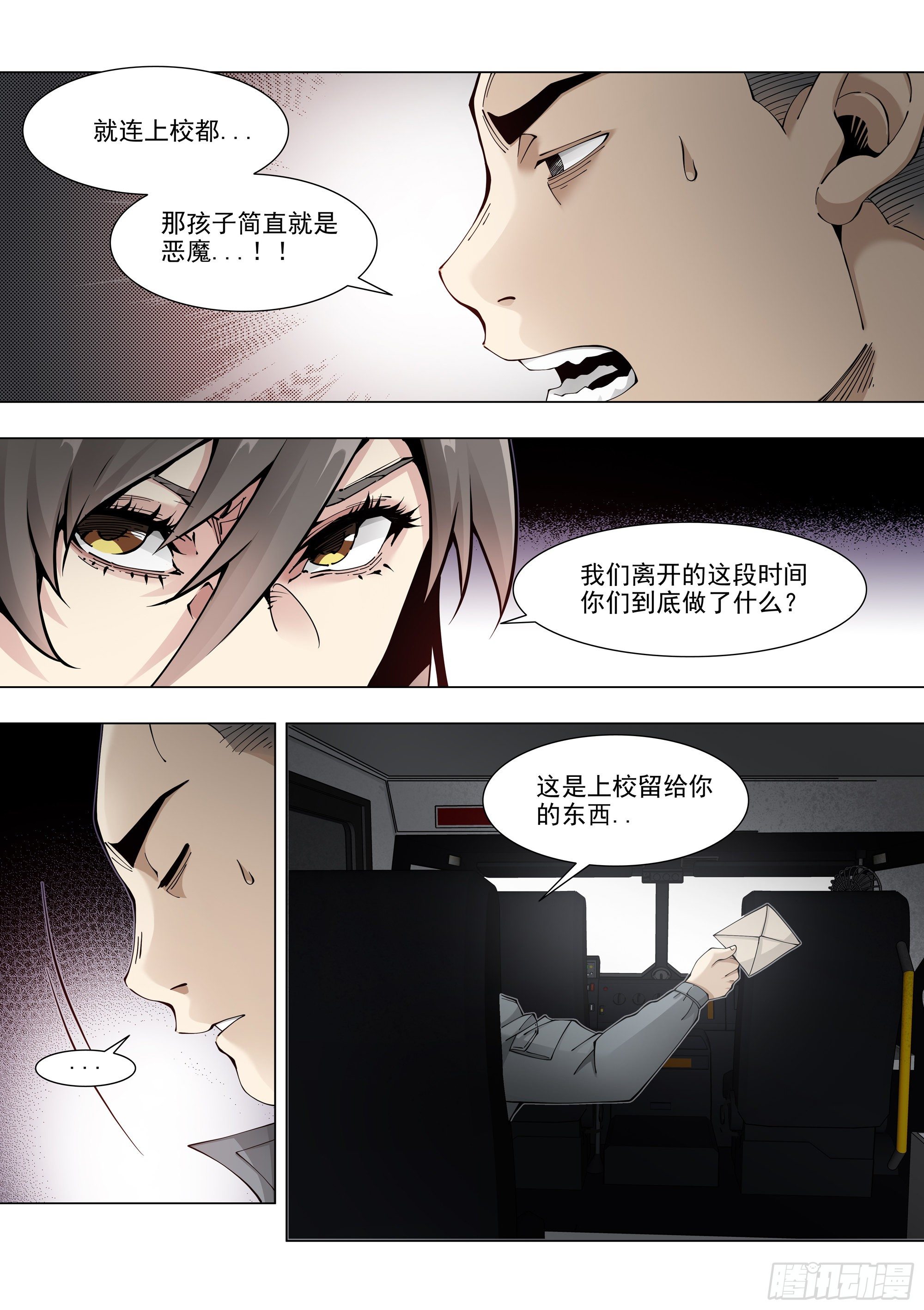 真相-第83话