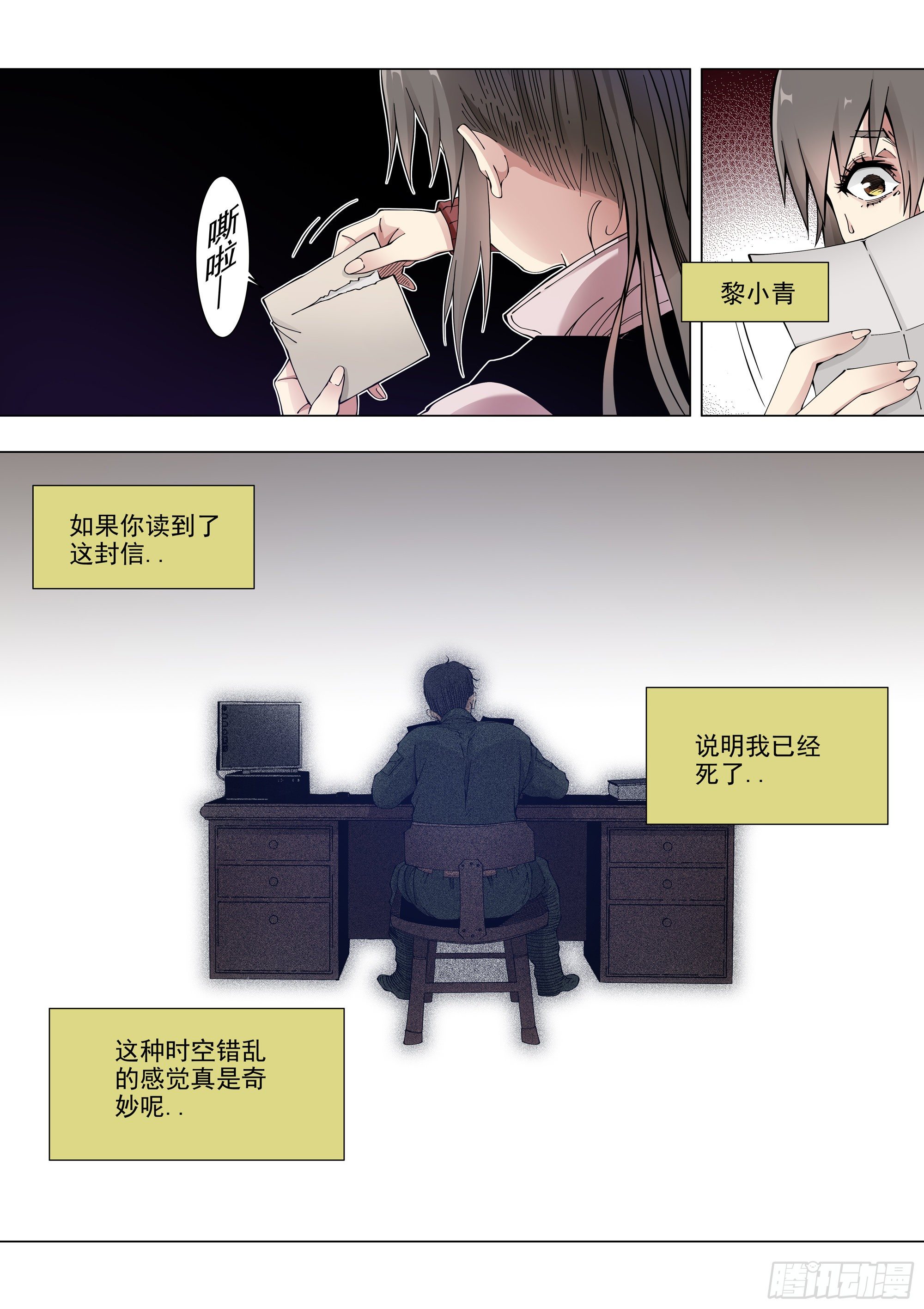 真相-第83话