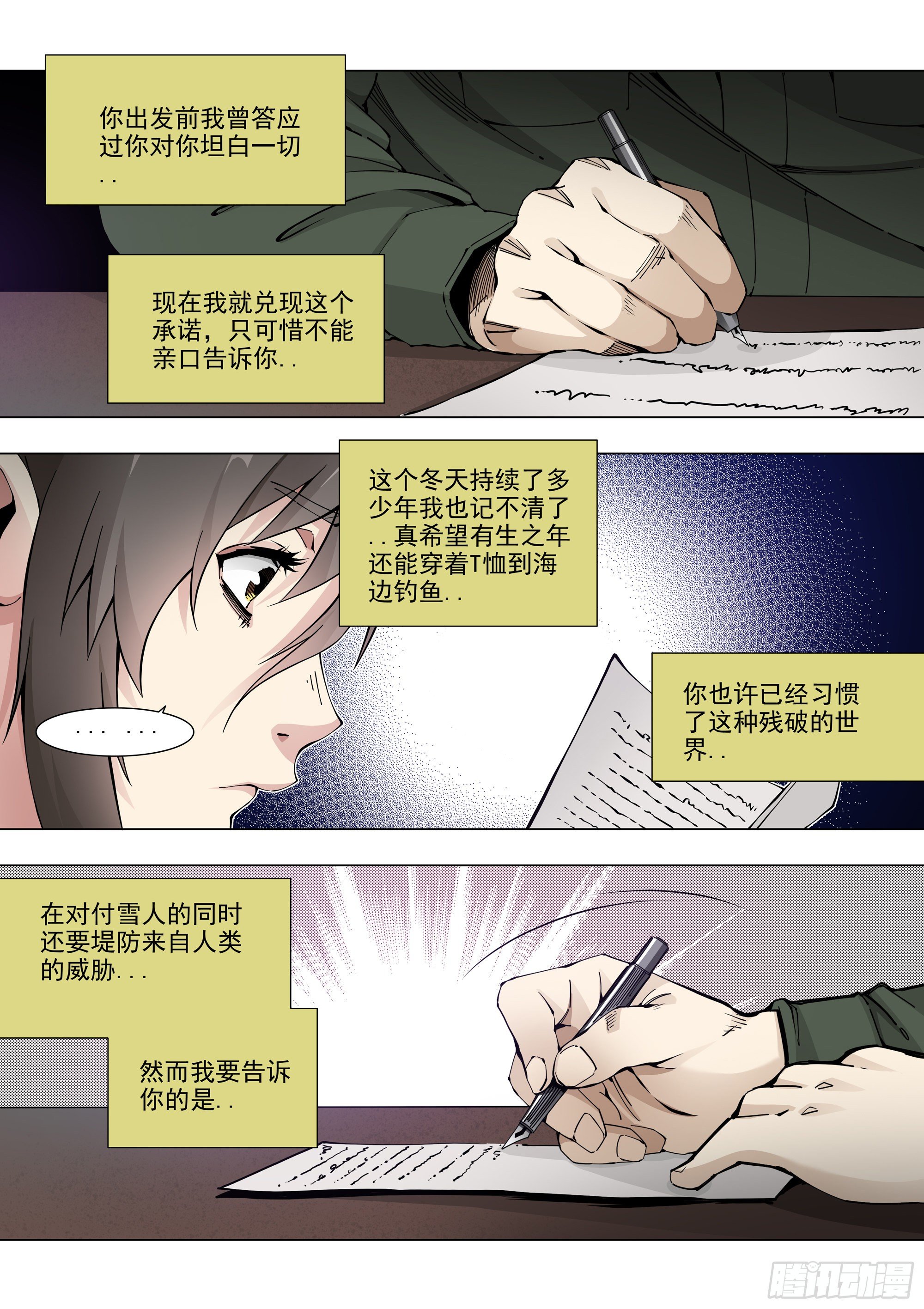 真相-第83话