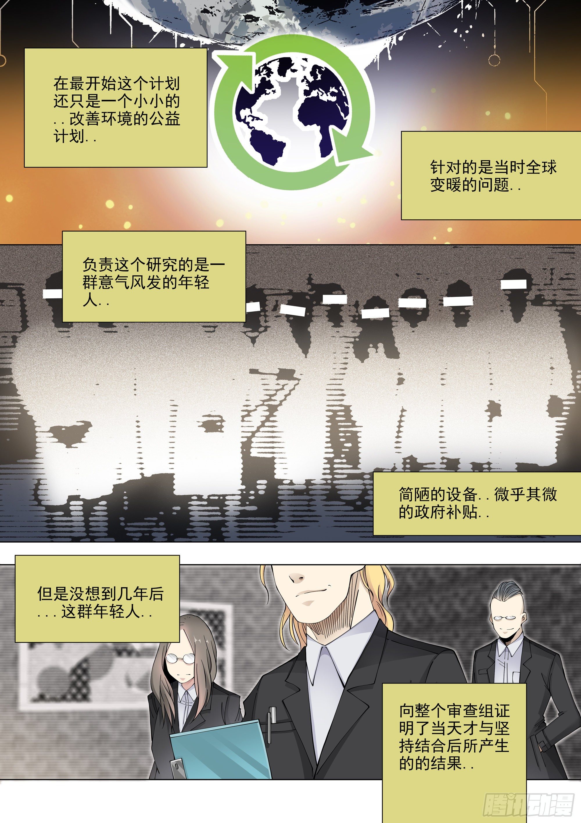 真相-第83话