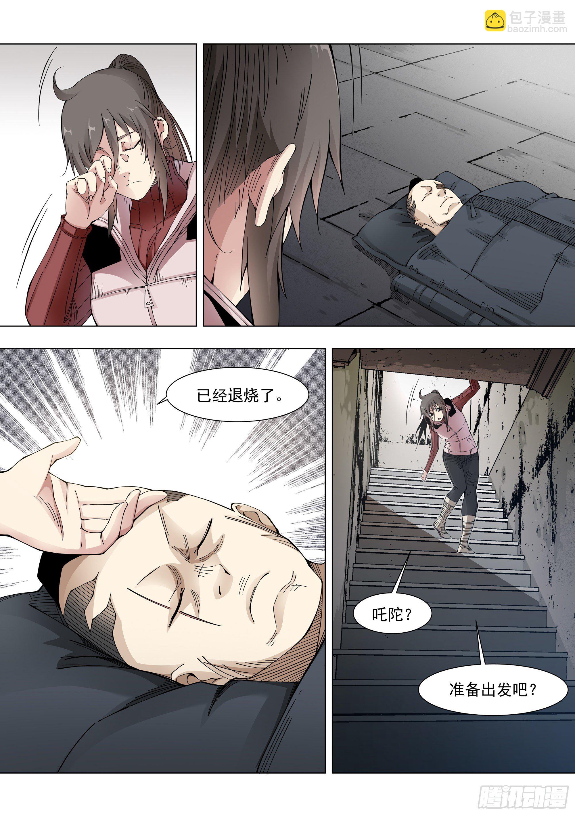 冲动之人-第85话