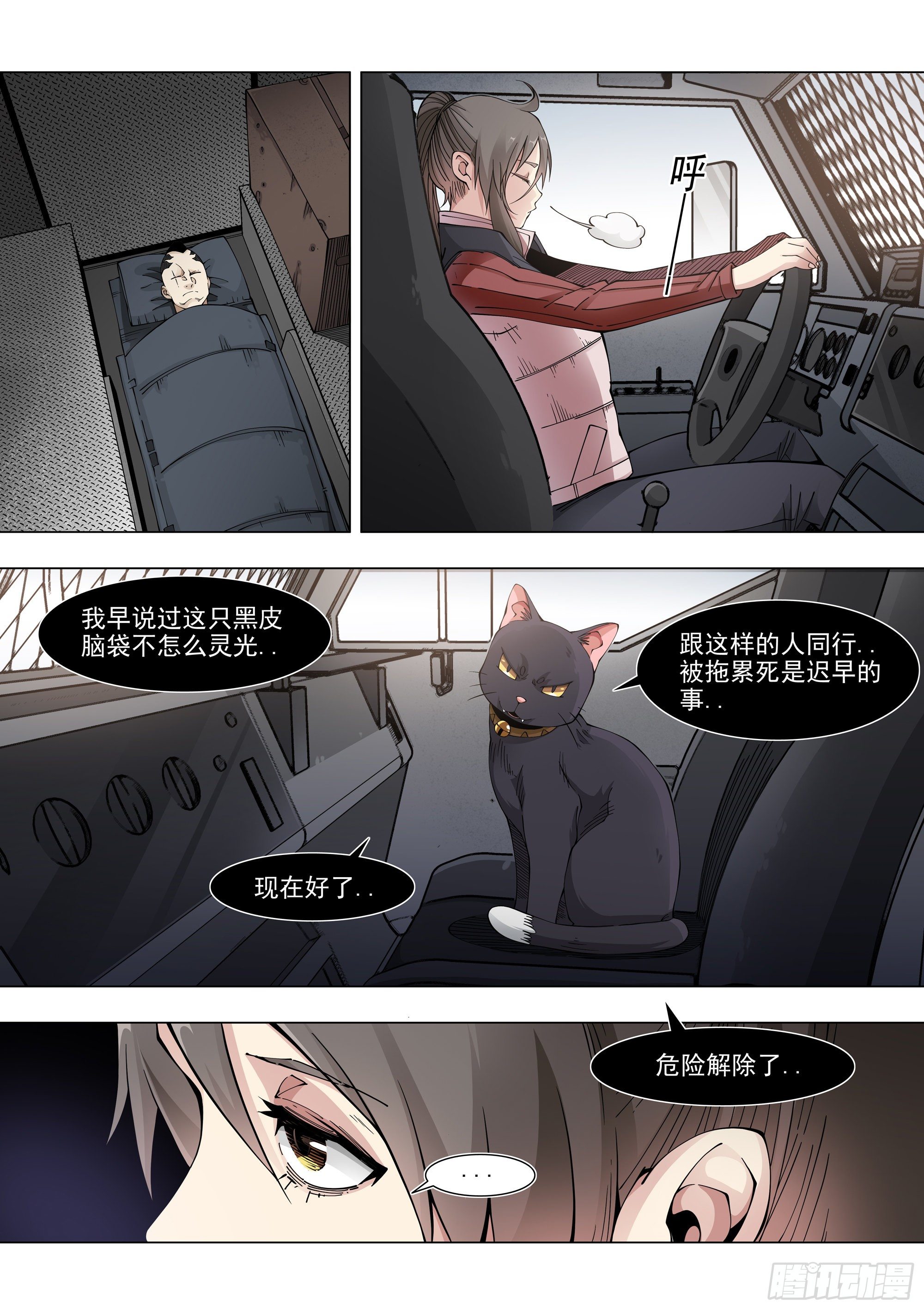 冲动之人-第85话