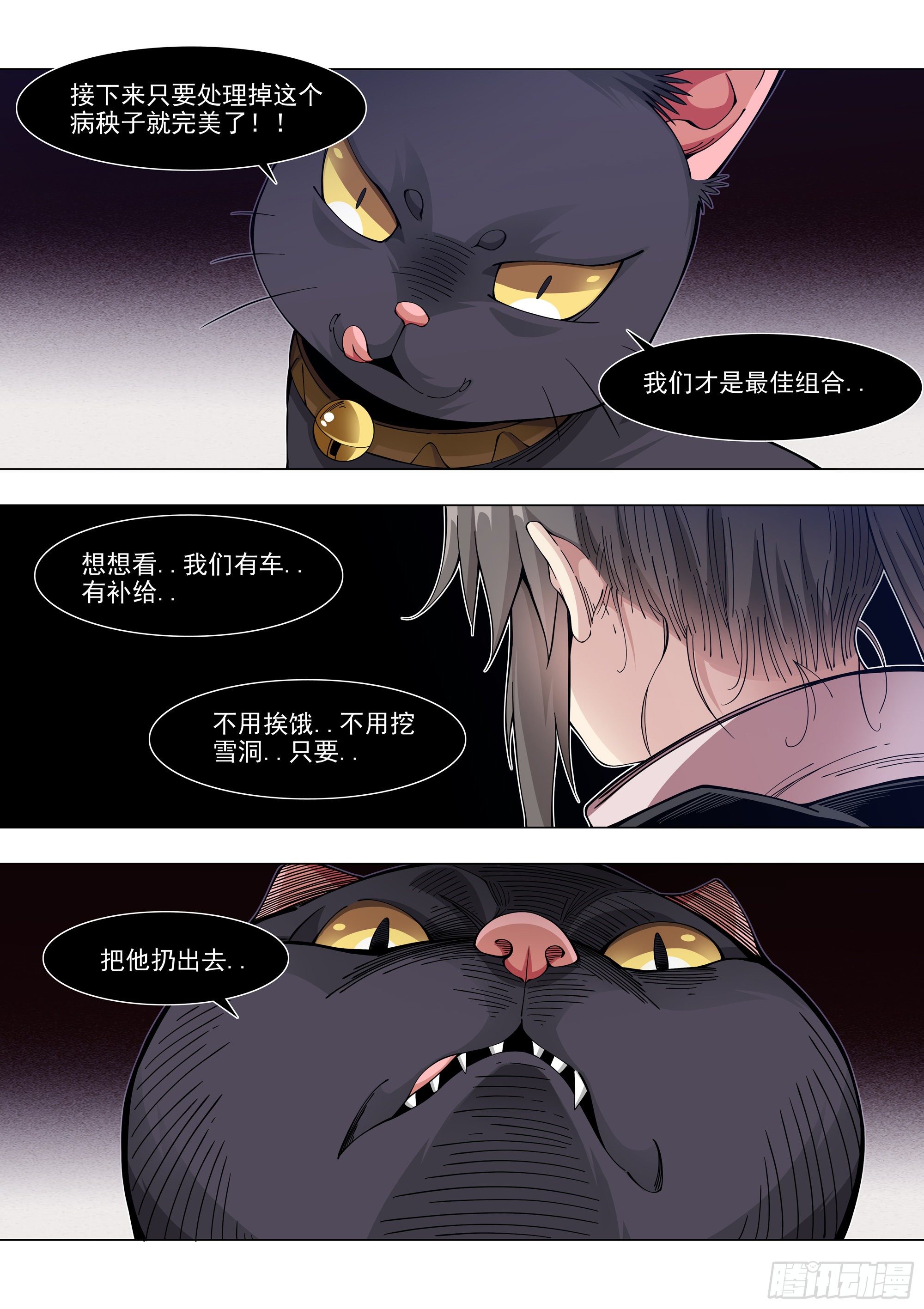 冲动之人-第85话