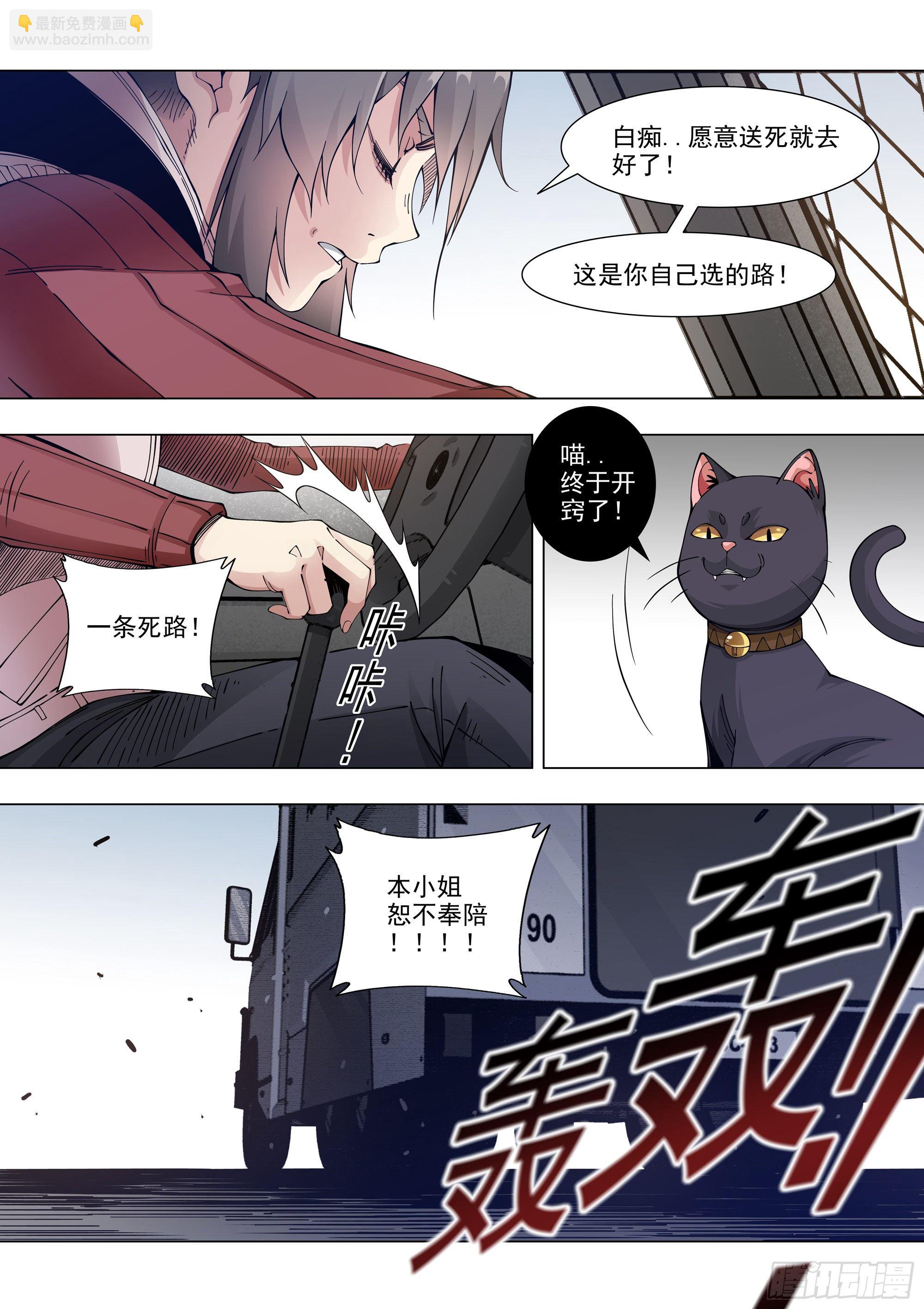 冲动之人-第85话