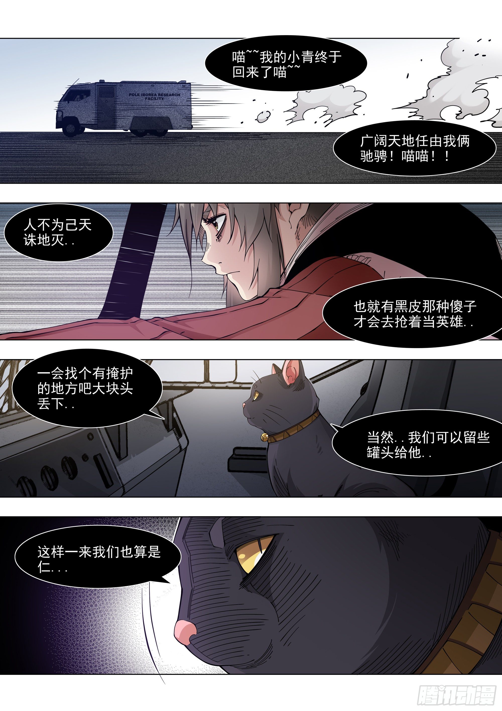 冲动之人-第85话